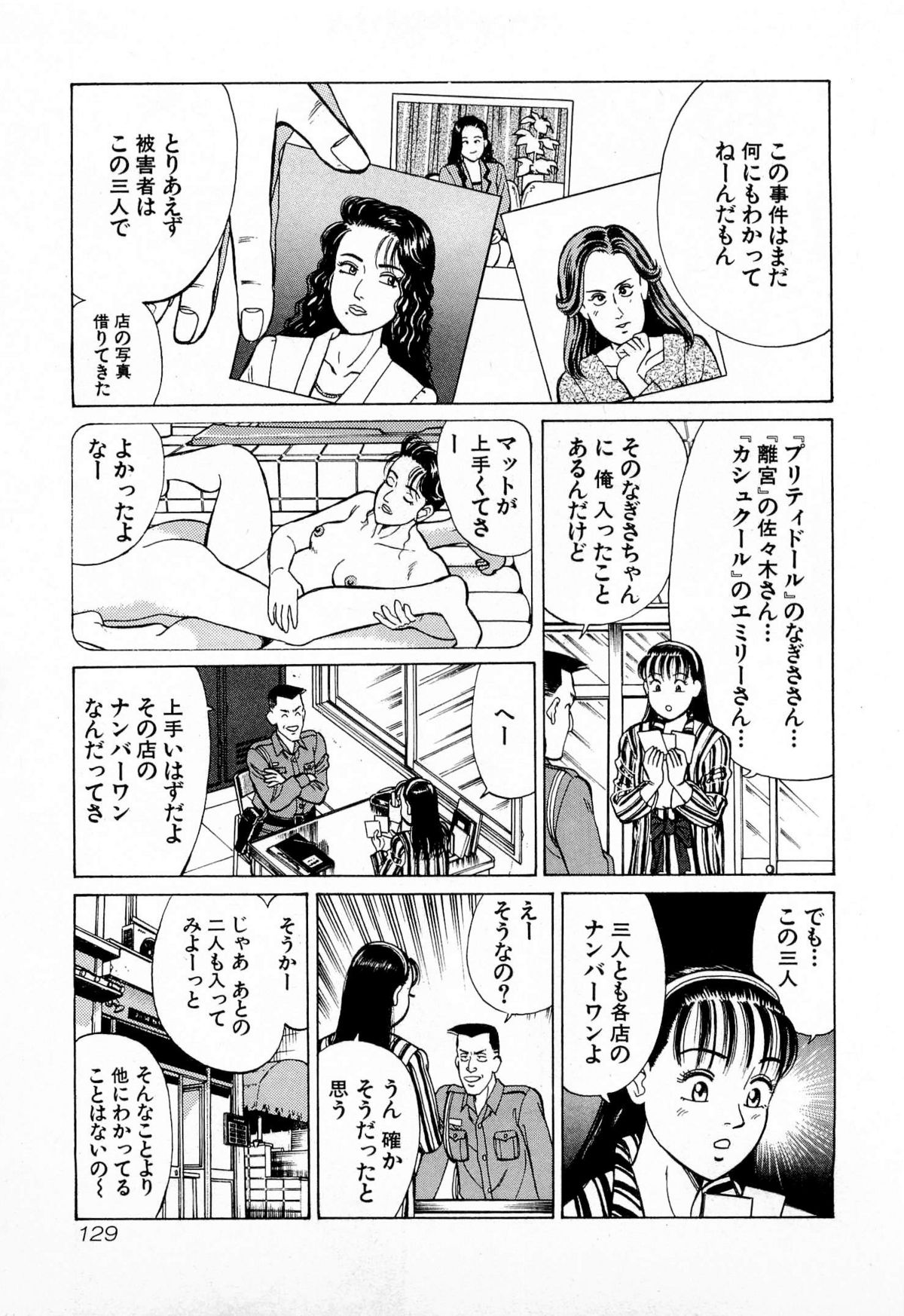 [久寿川なるお] MOKOにおまかせ Vol.2