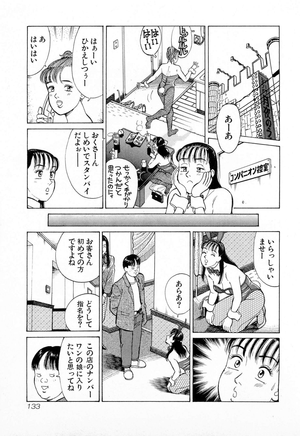 [久寿川なるお] MOKOにおまかせ Vol.2