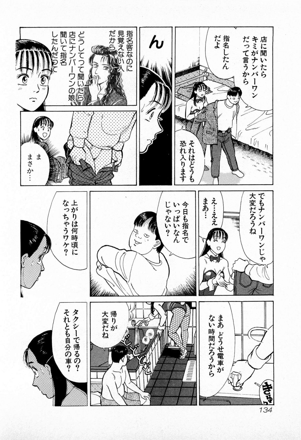 [久寿川なるお] MOKOにおまかせ Vol.2