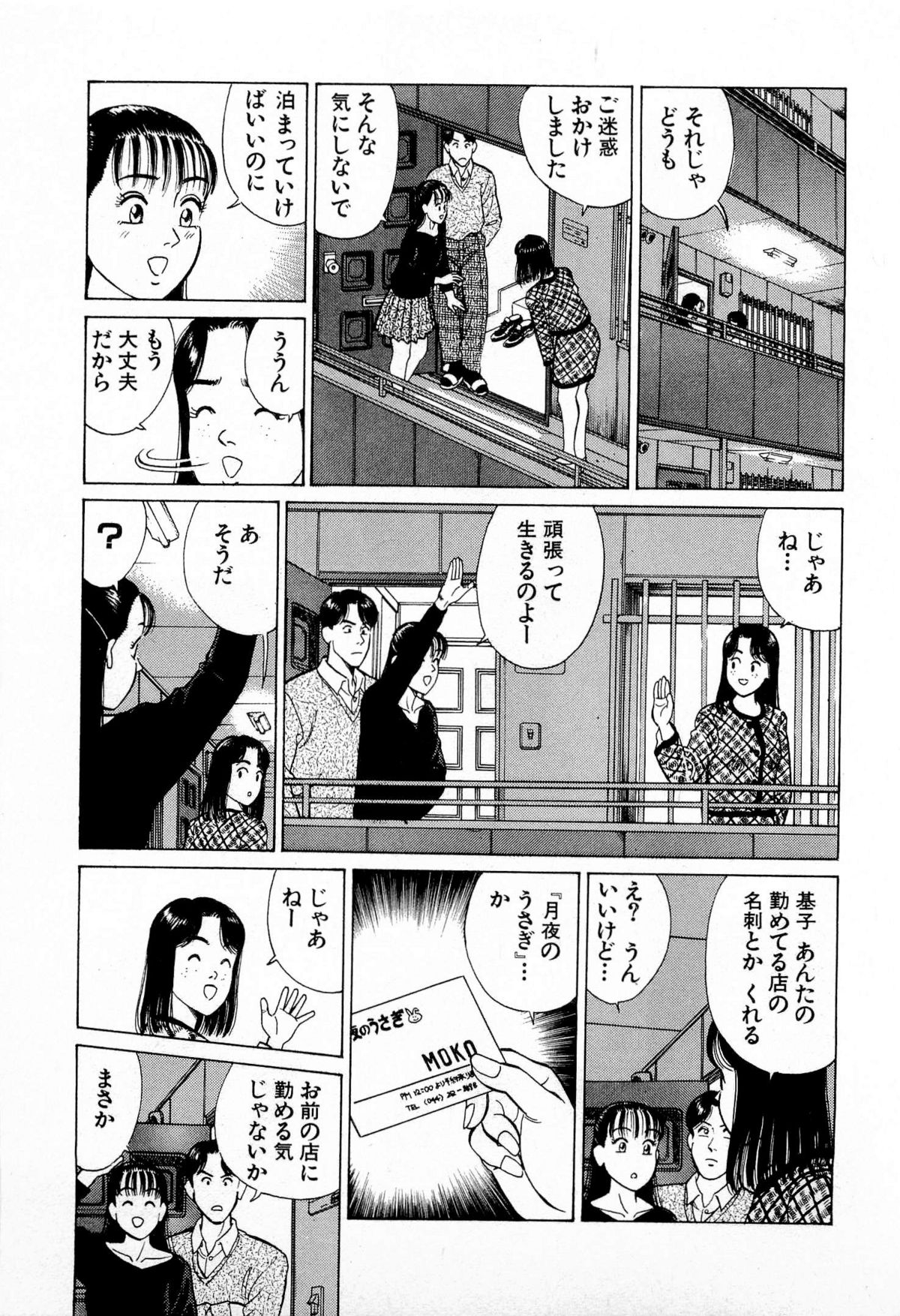 [久寿川なるお] MOKOにおまかせ Vol.2