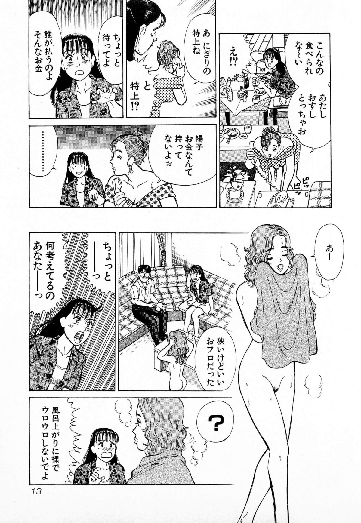 [久寿川なるお] MOKOにおまかせ Vol.2