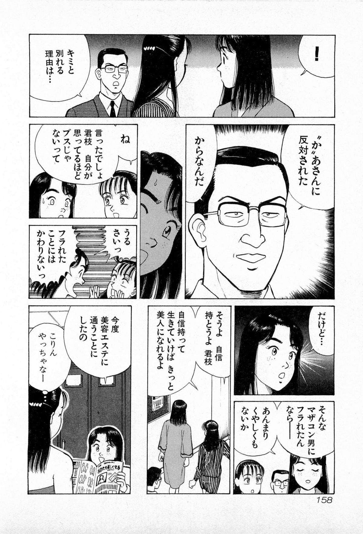 [久寿川なるお] MOKOにおまかせ Vol.2