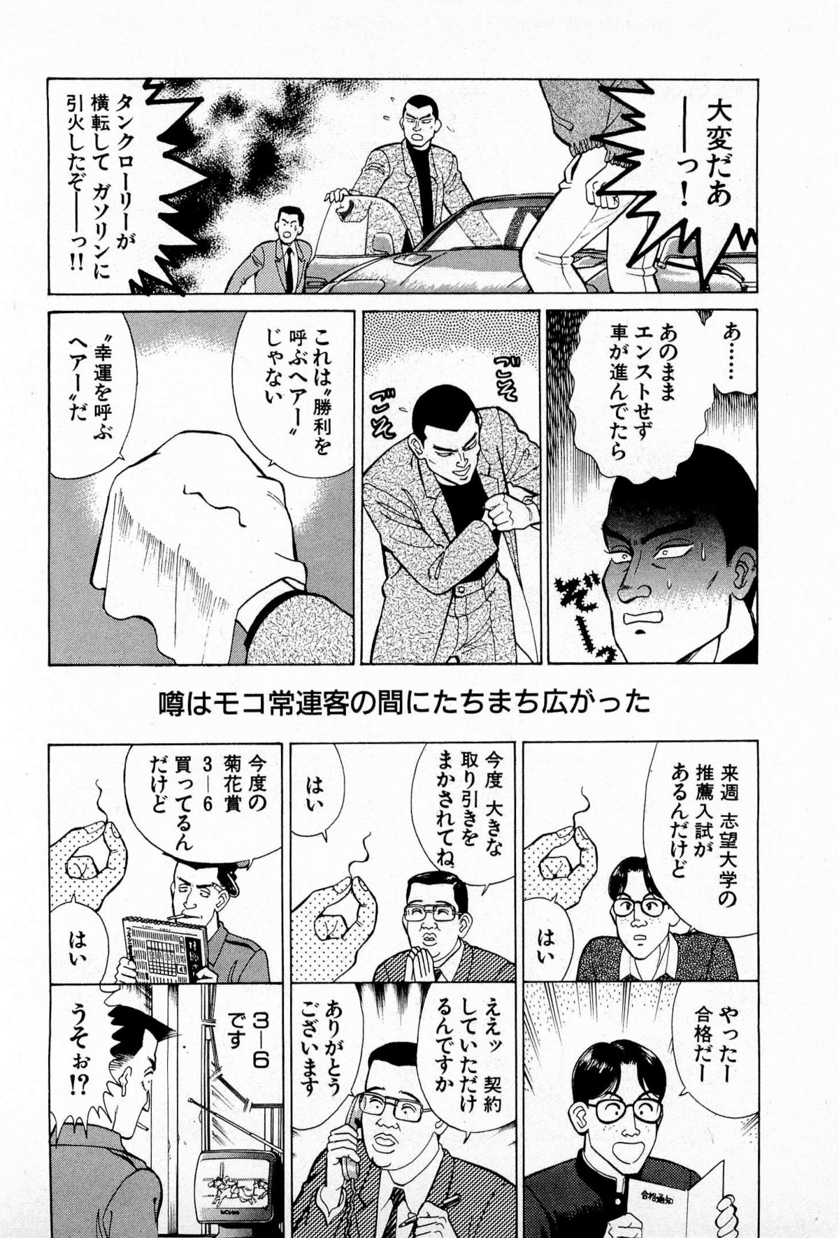 [久寿川なるお] MOKOにおまかせ Vol.2