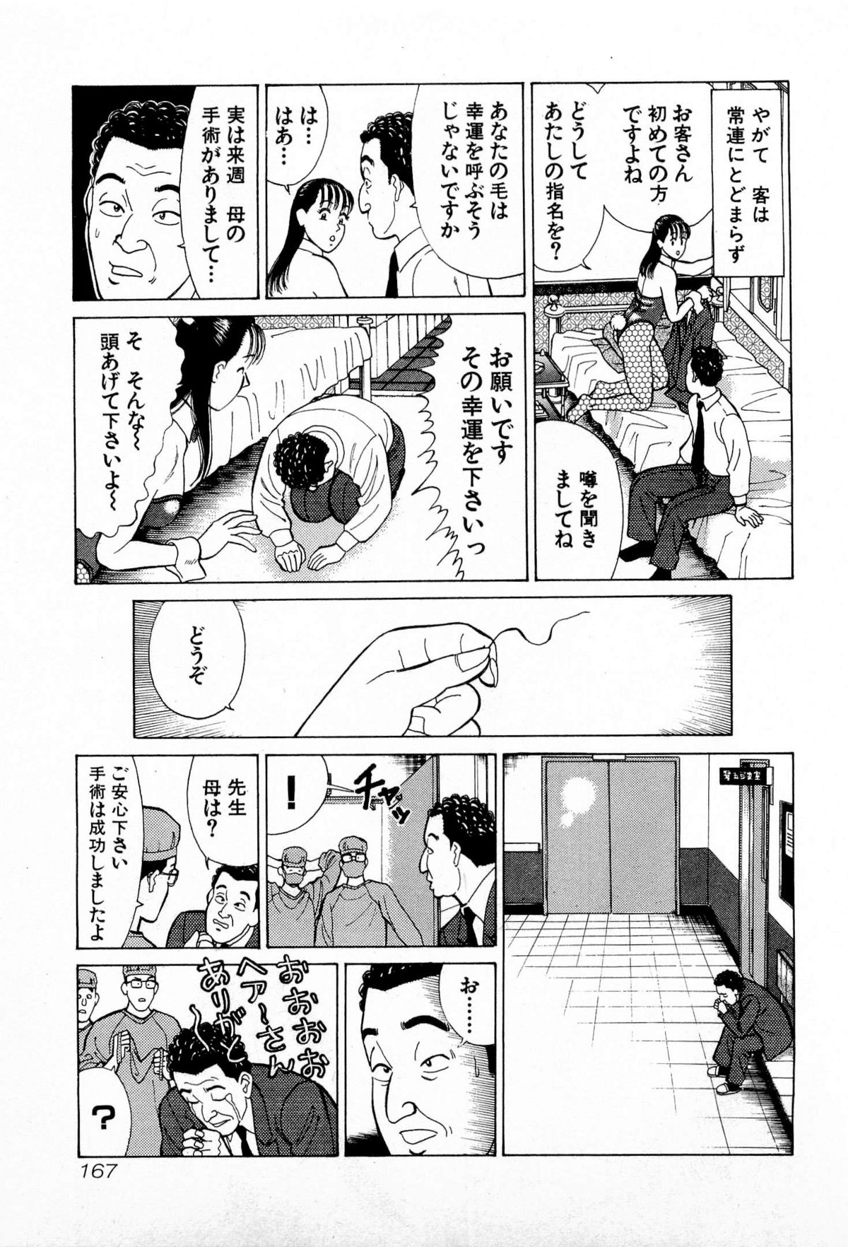 [久寿川なるお] MOKOにおまかせ Vol.2