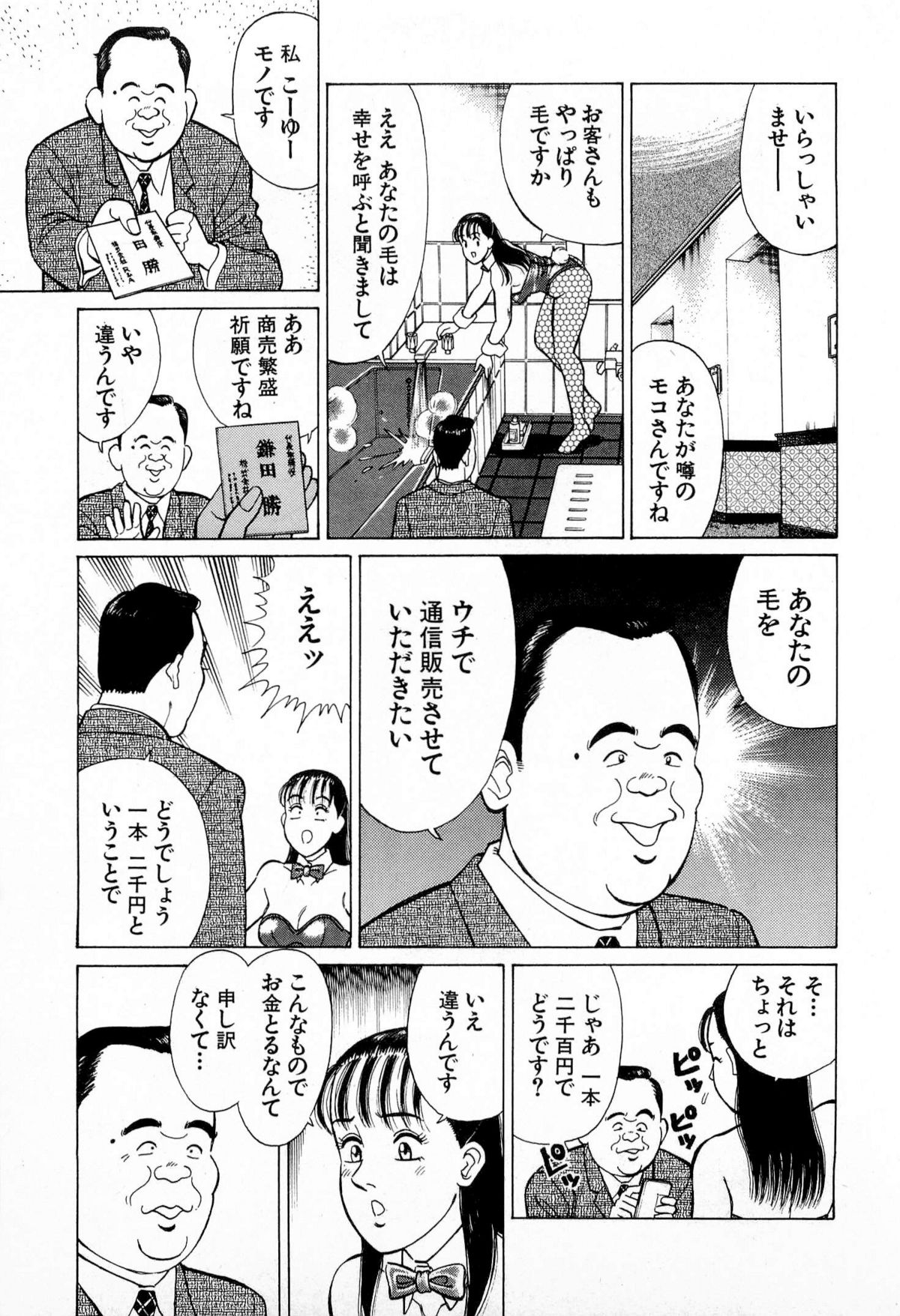 [久寿川なるお] MOKOにおまかせ Vol.2