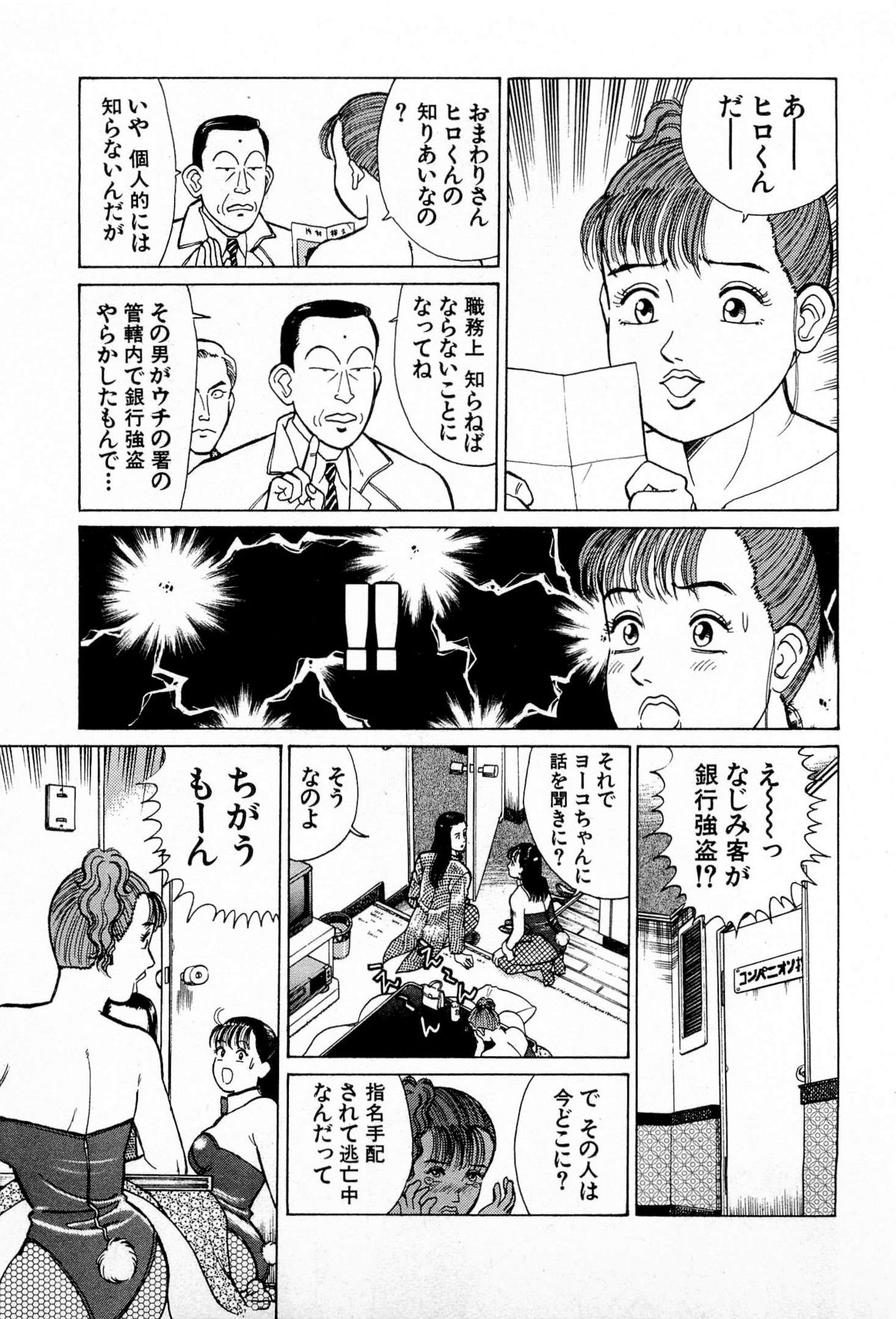 [久寿川なるお] MOKOにおまかせ Vol.2