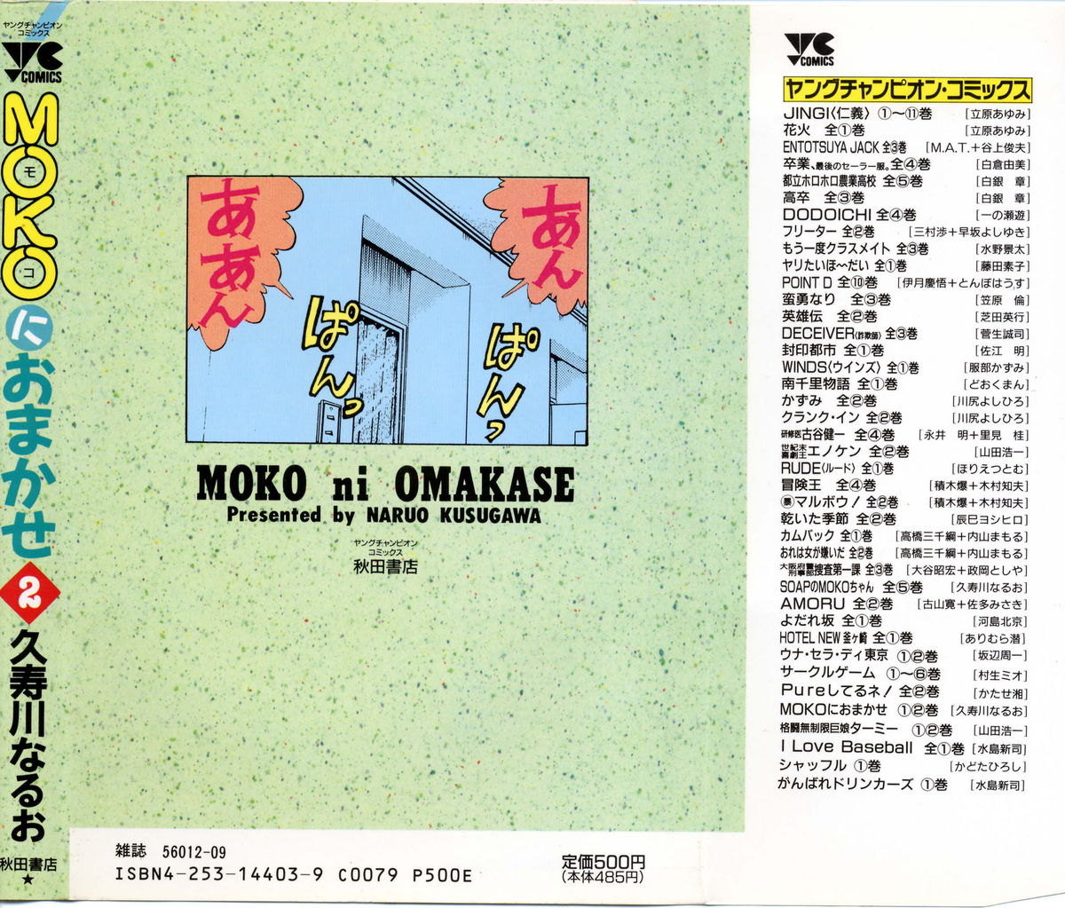 [久寿川なるお] MOKOにおまかせ Vol.2