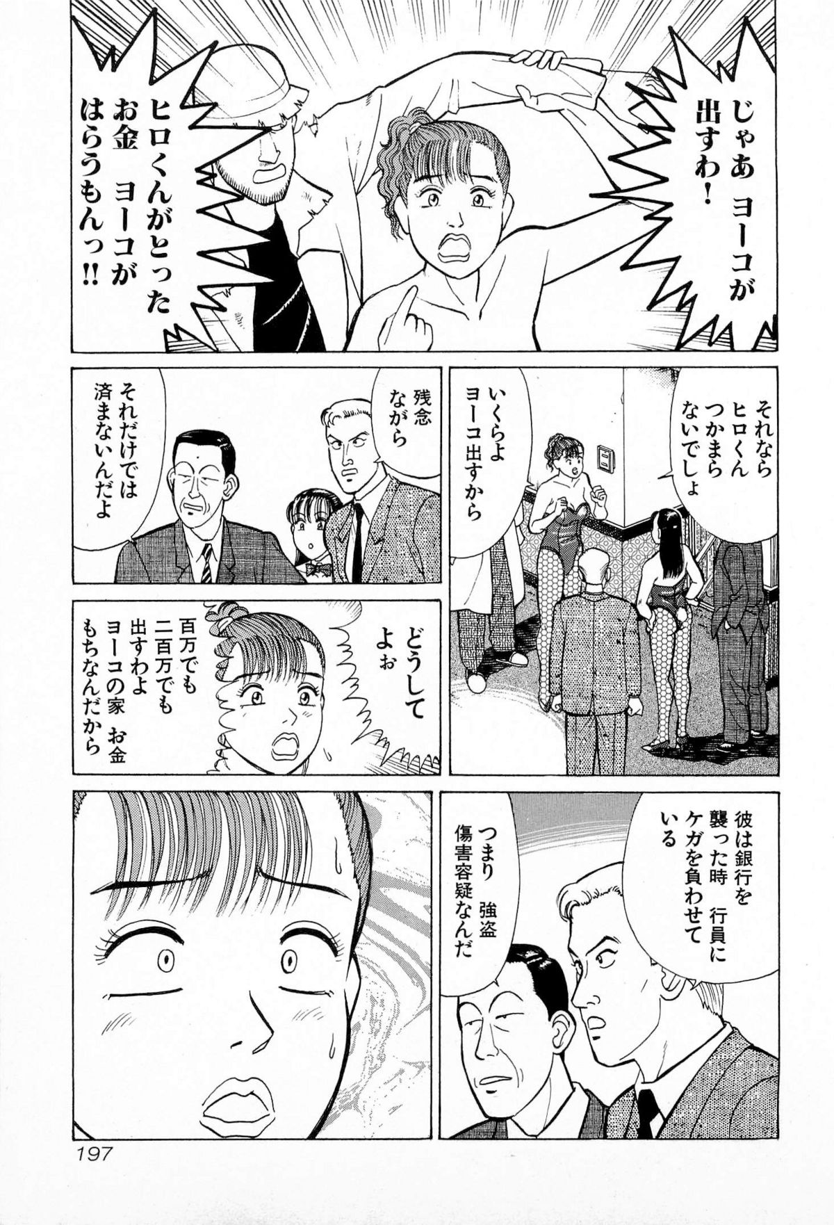 [久寿川なるお] MOKOにおまかせ Vol.2