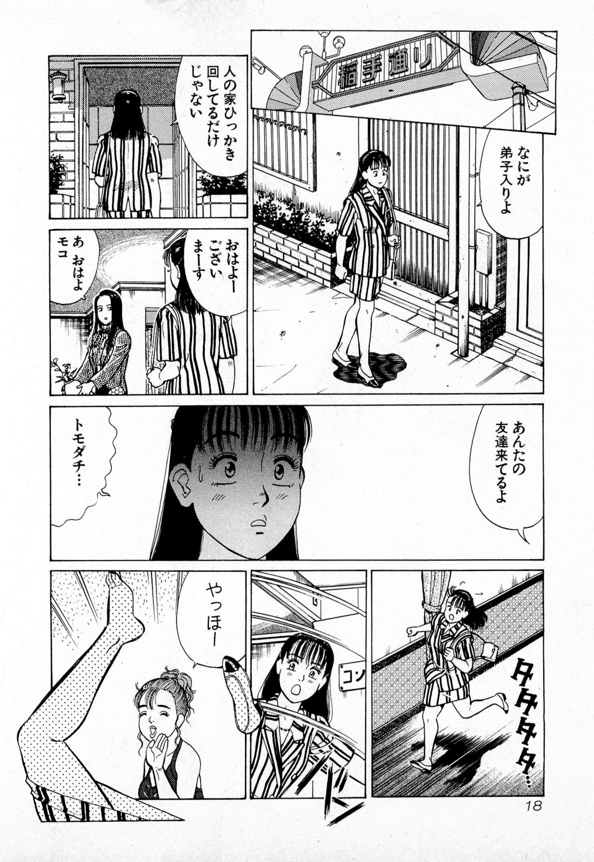 [久寿川なるお] MOKOにおまかせ Vol.2