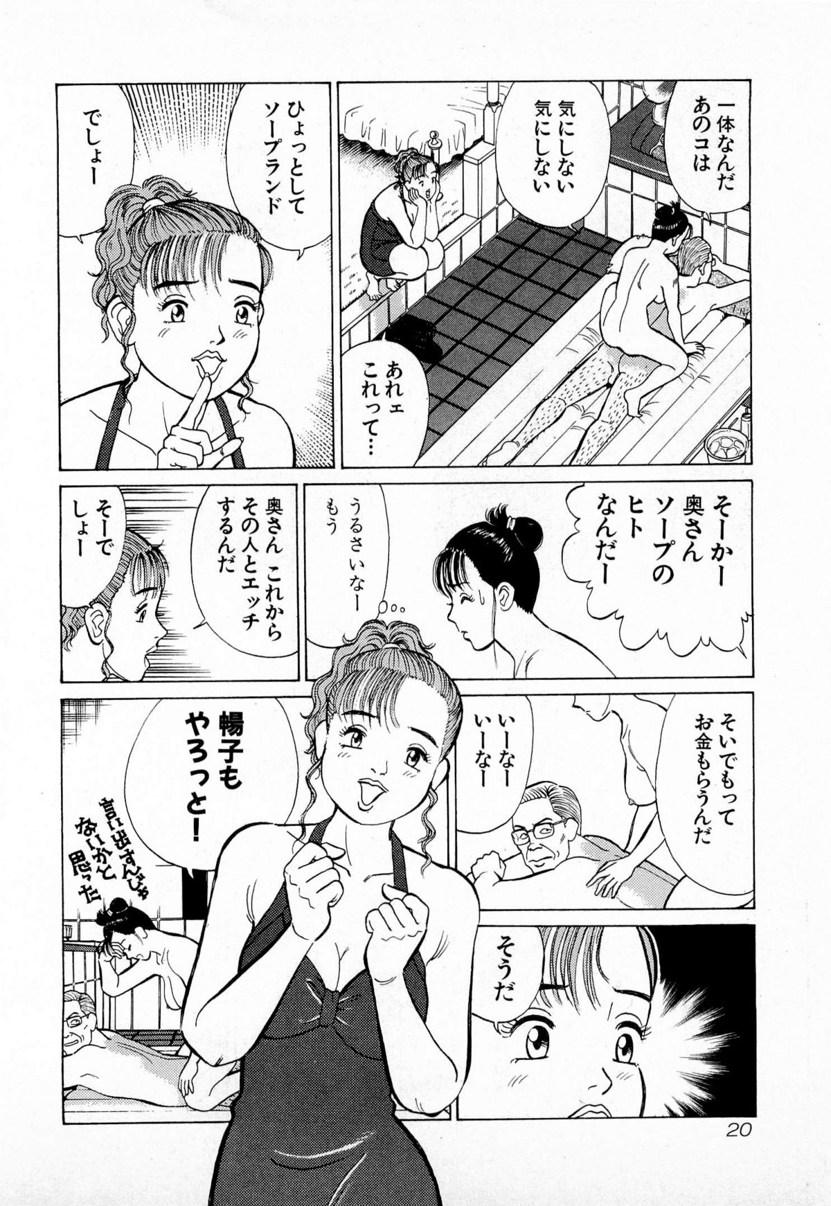 [久寿川なるお] MOKOにおまかせ Vol.2