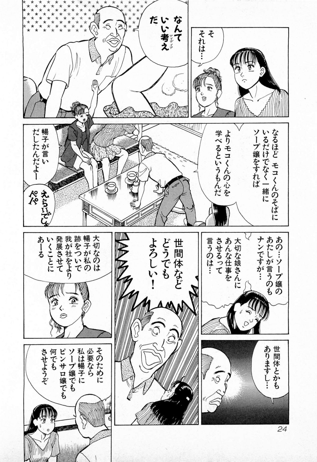 [久寿川なるお] MOKOにおまかせ Vol.2