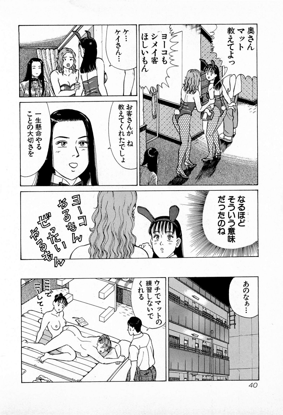 [久寿川なるお] MOKOにおまかせ Vol.2