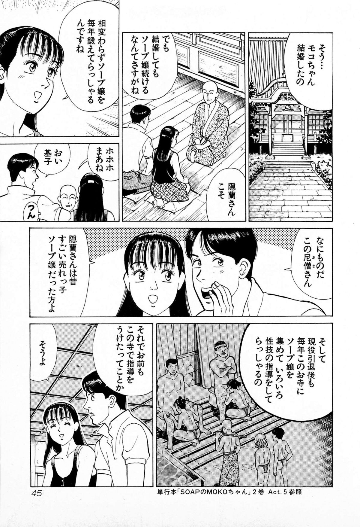 [久寿川なるお] MOKOにおまかせ Vol.2