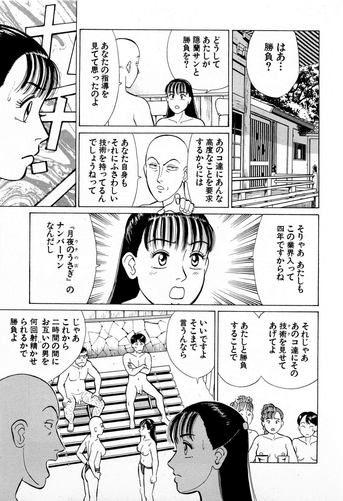 [久寿川なるお] MOKOにおまかせ Vol.2