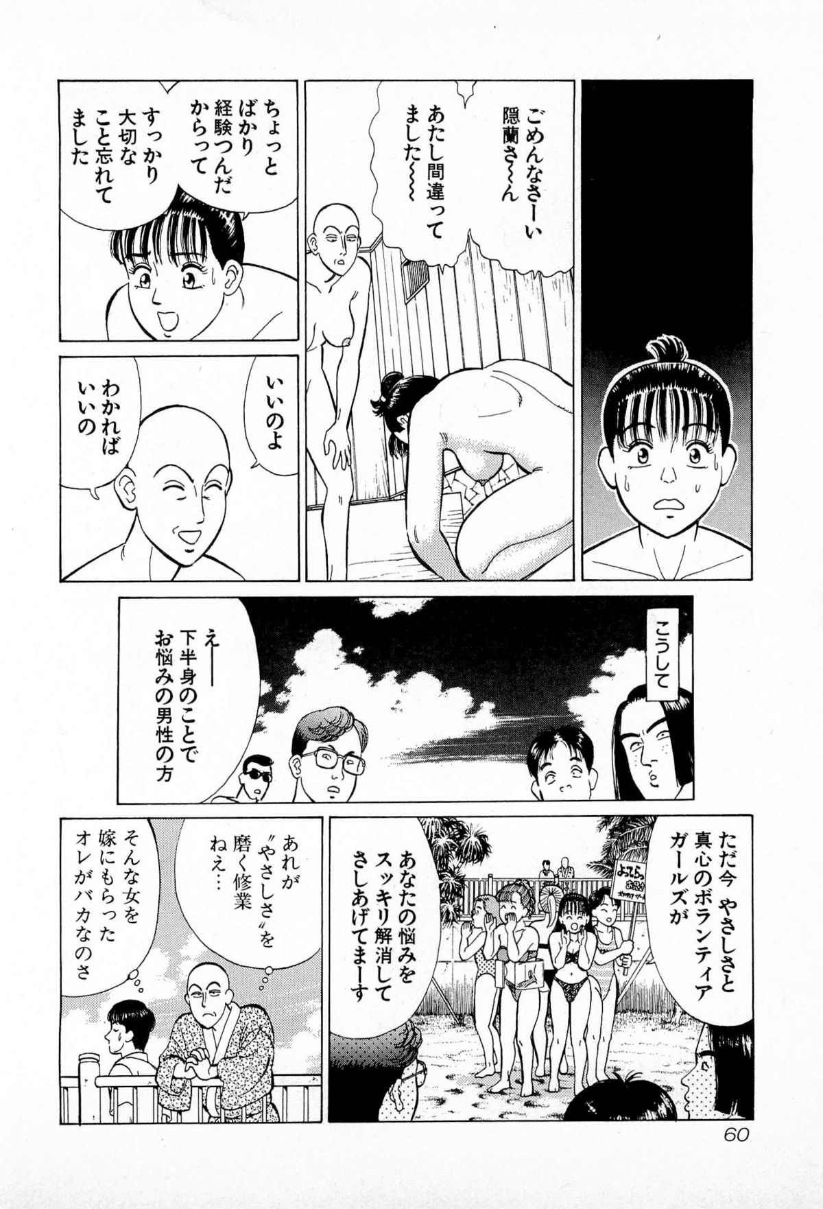 [久寿川なるお] MOKOにおまかせ Vol.2