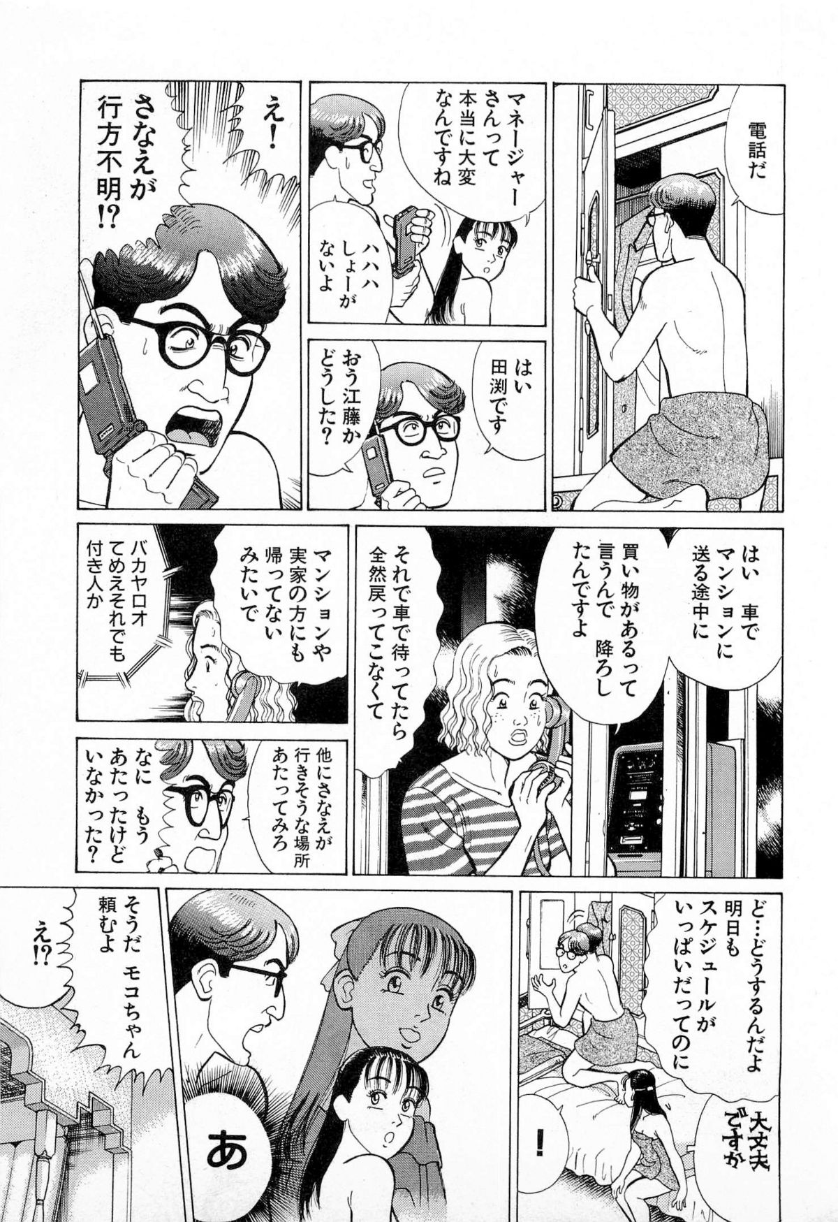 [久寿川なるお] MOKOにおまかせ Vol.2