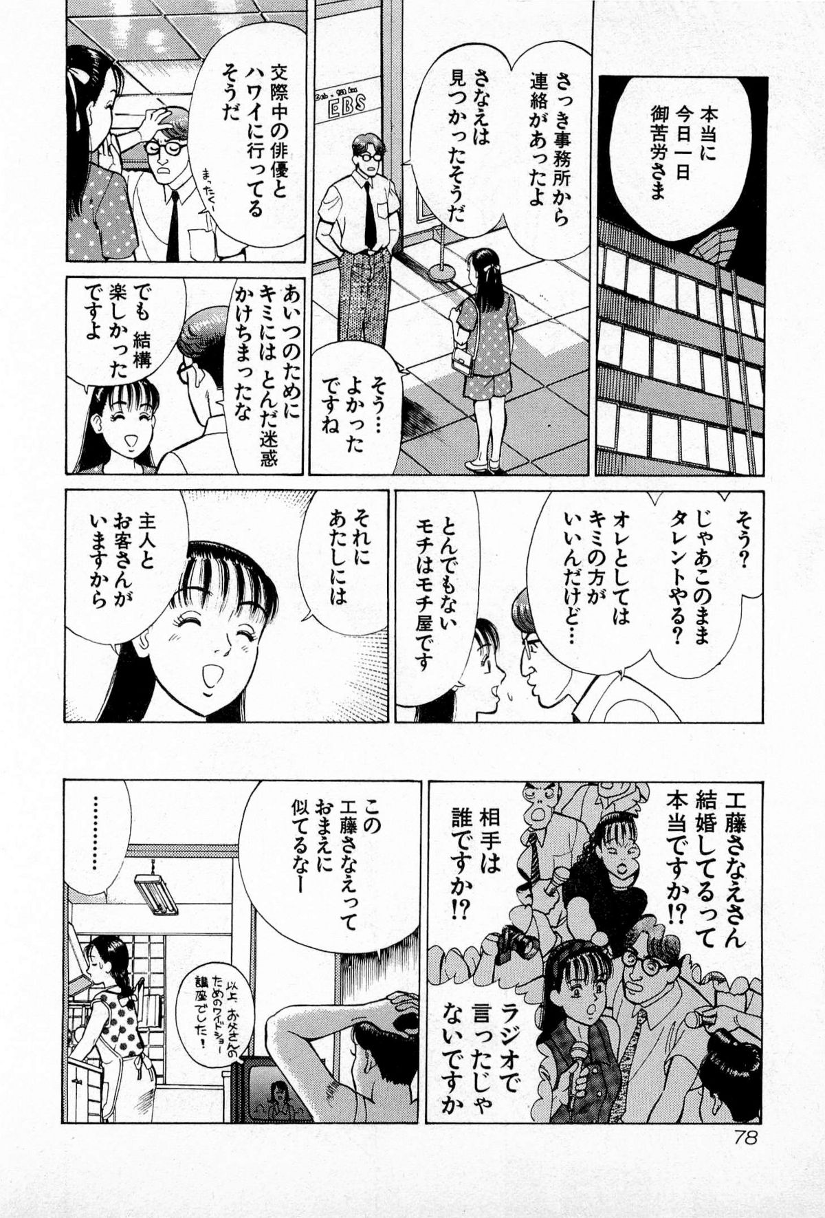 [久寿川なるお] MOKOにおまかせ Vol.2