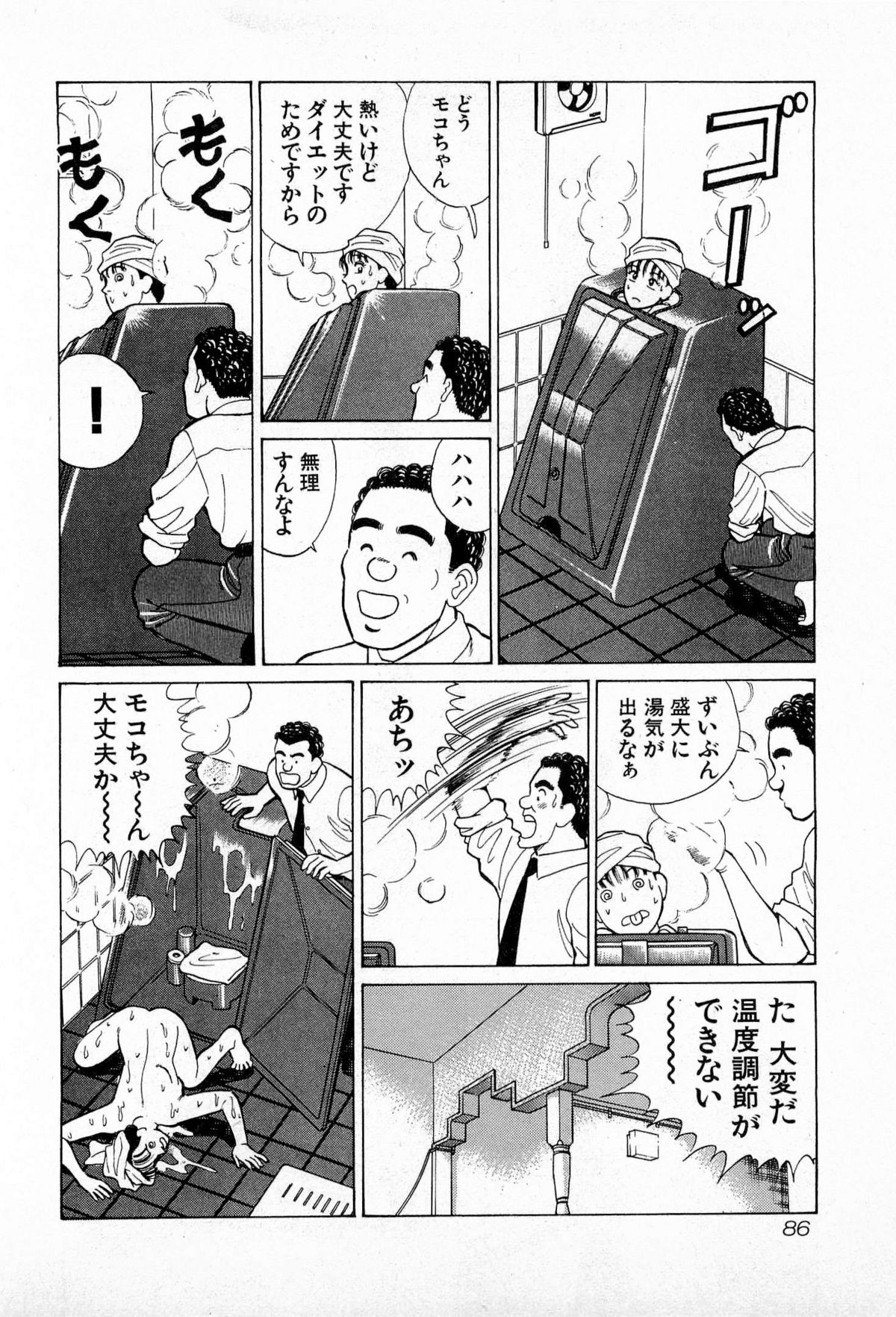 [久寿川なるお] MOKOにおまかせ Vol.2