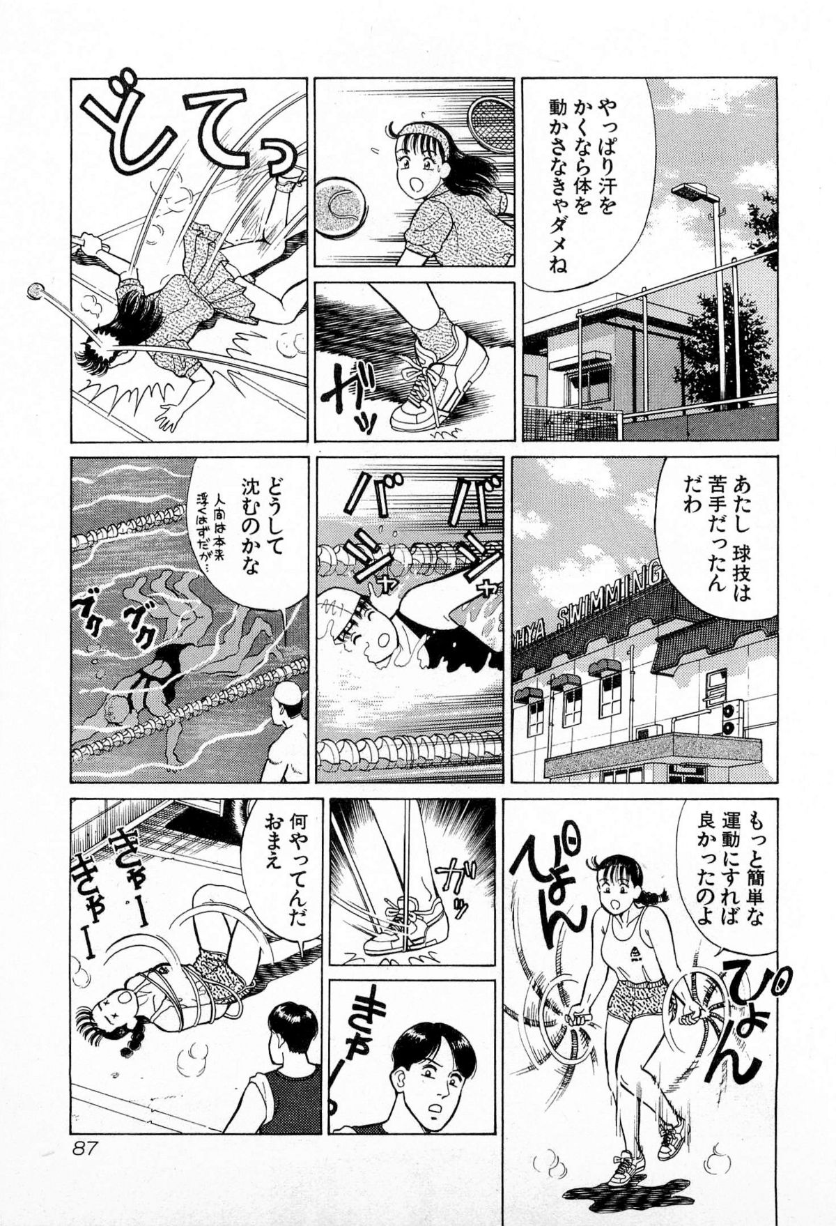 [久寿川なるお] MOKOにおまかせ Vol.2