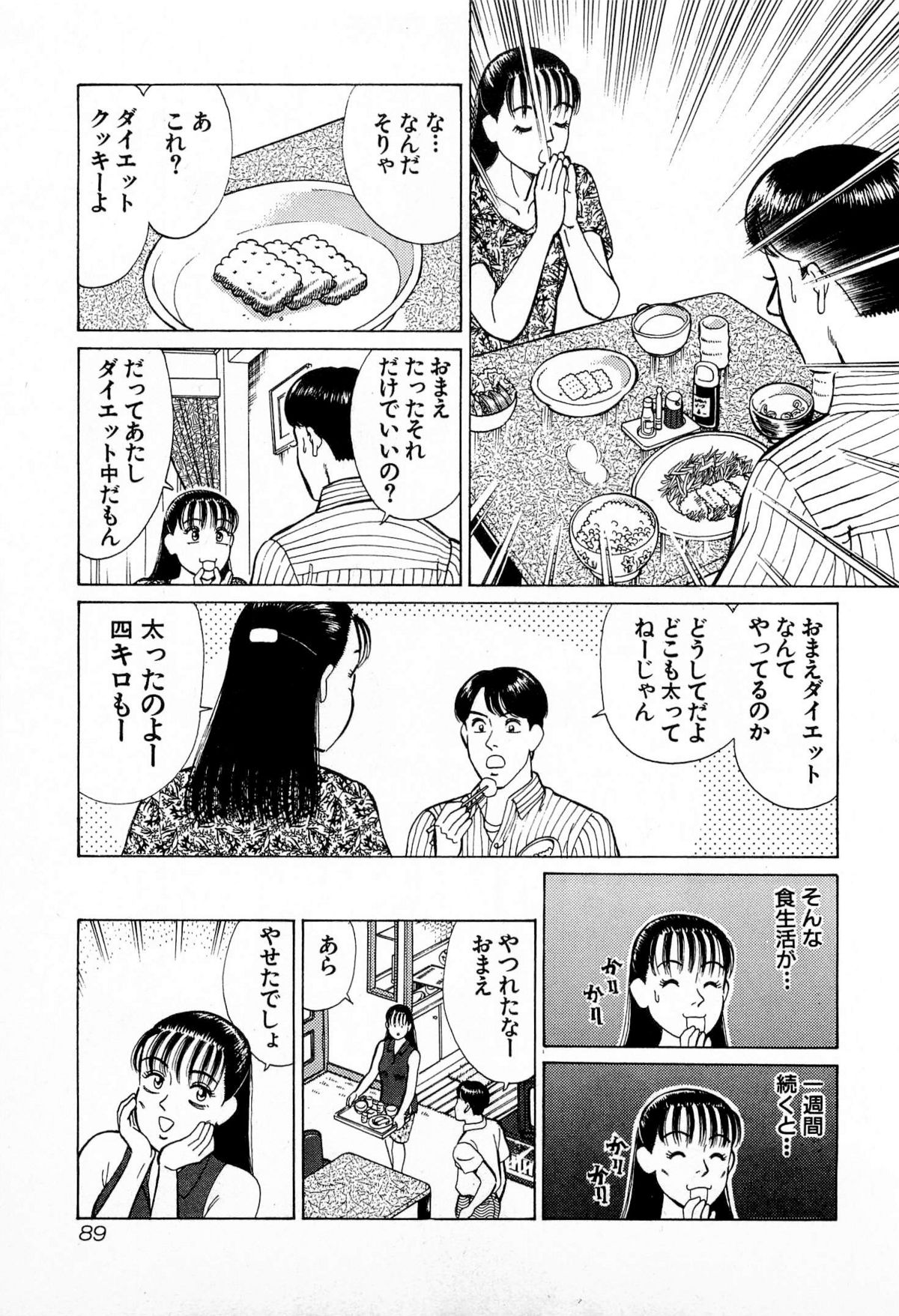 [久寿川なるお] MOKOにおまかせ Vol.2