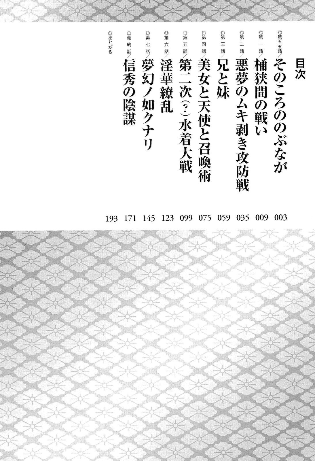 [斐芝嘉和, 老眼] 仙獄学艶戦姫ノブナガッ！ ～淫華繚乱、水着大戦！～ 【限定版】