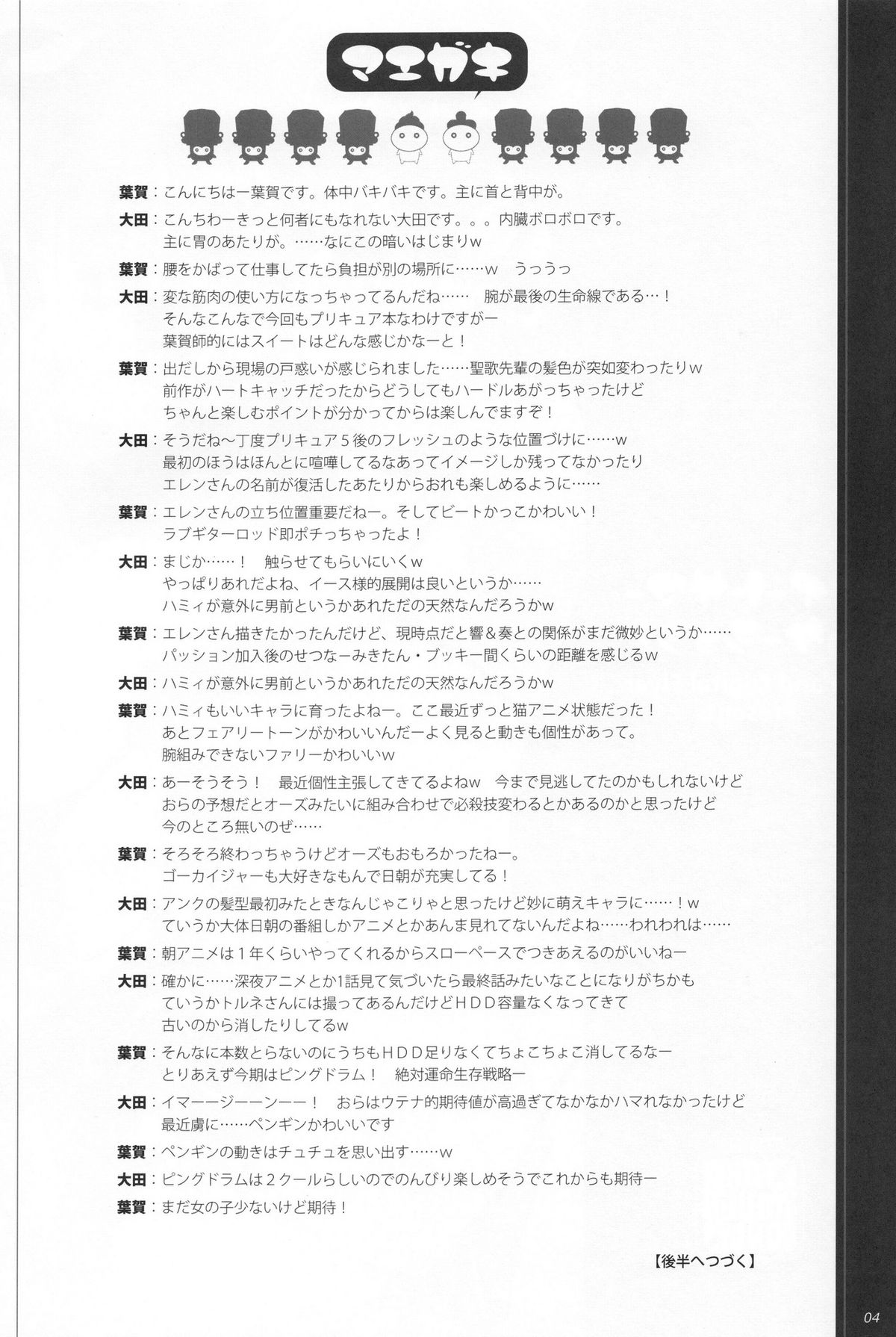 (C80) [life & Digital Flyer (葉賀ユイ & 大田優一)] スイートサマーバケーション! (プリキュア)