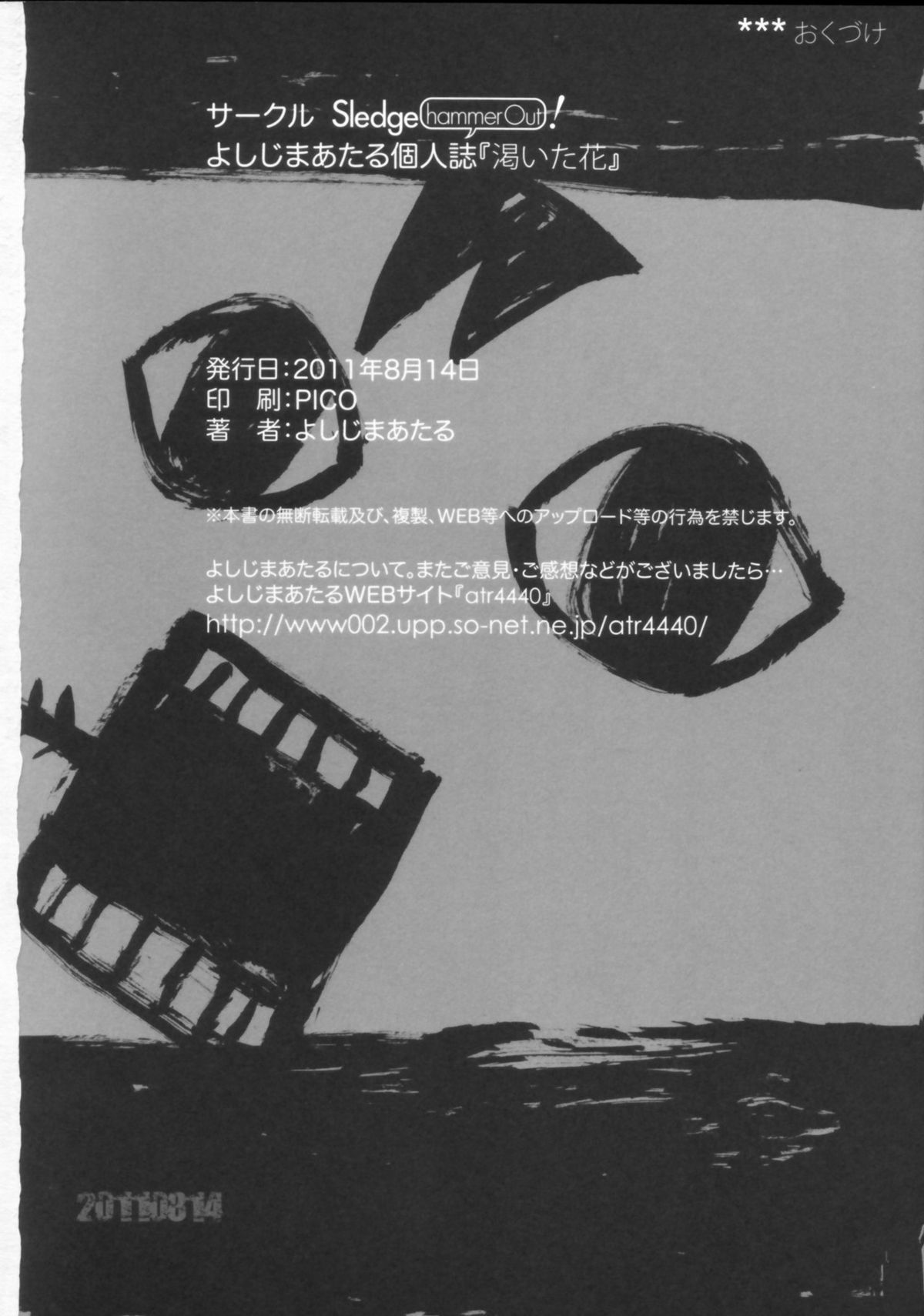 (C80) [SledgehammerOut! (よしじまあたる)] 渇いた花 (インフィニット・ストラトス)