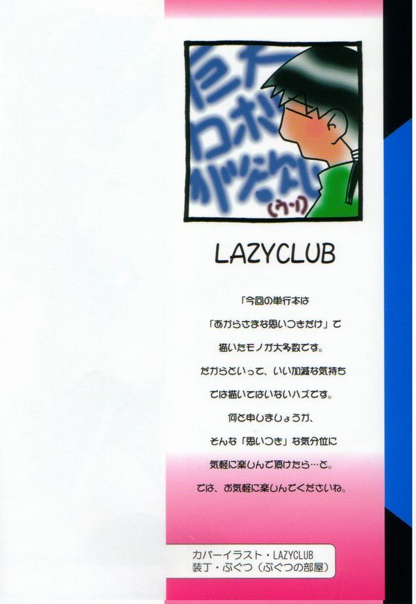 [LAZY CLUB] 時間ですヨ♡
