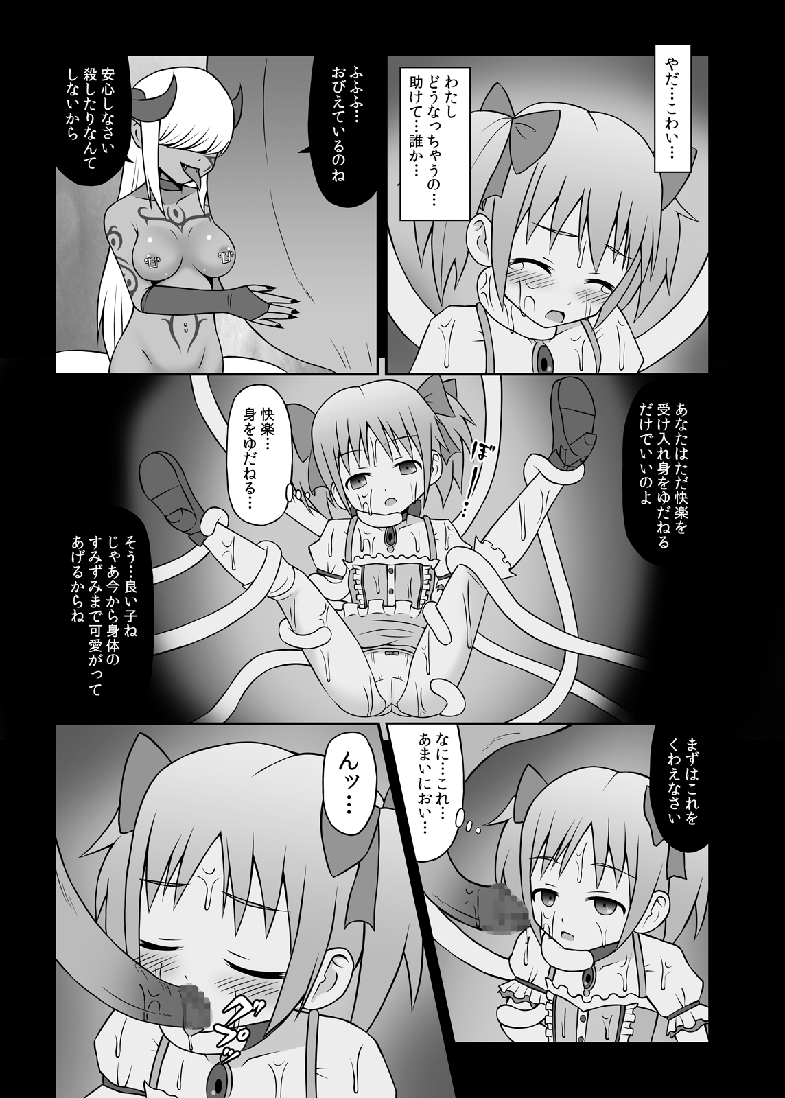 (COMIC1☆5) [STUDIO HP+] 魔女に堕ちし者 (魔法少女まどか☆マギカ) [DL版]