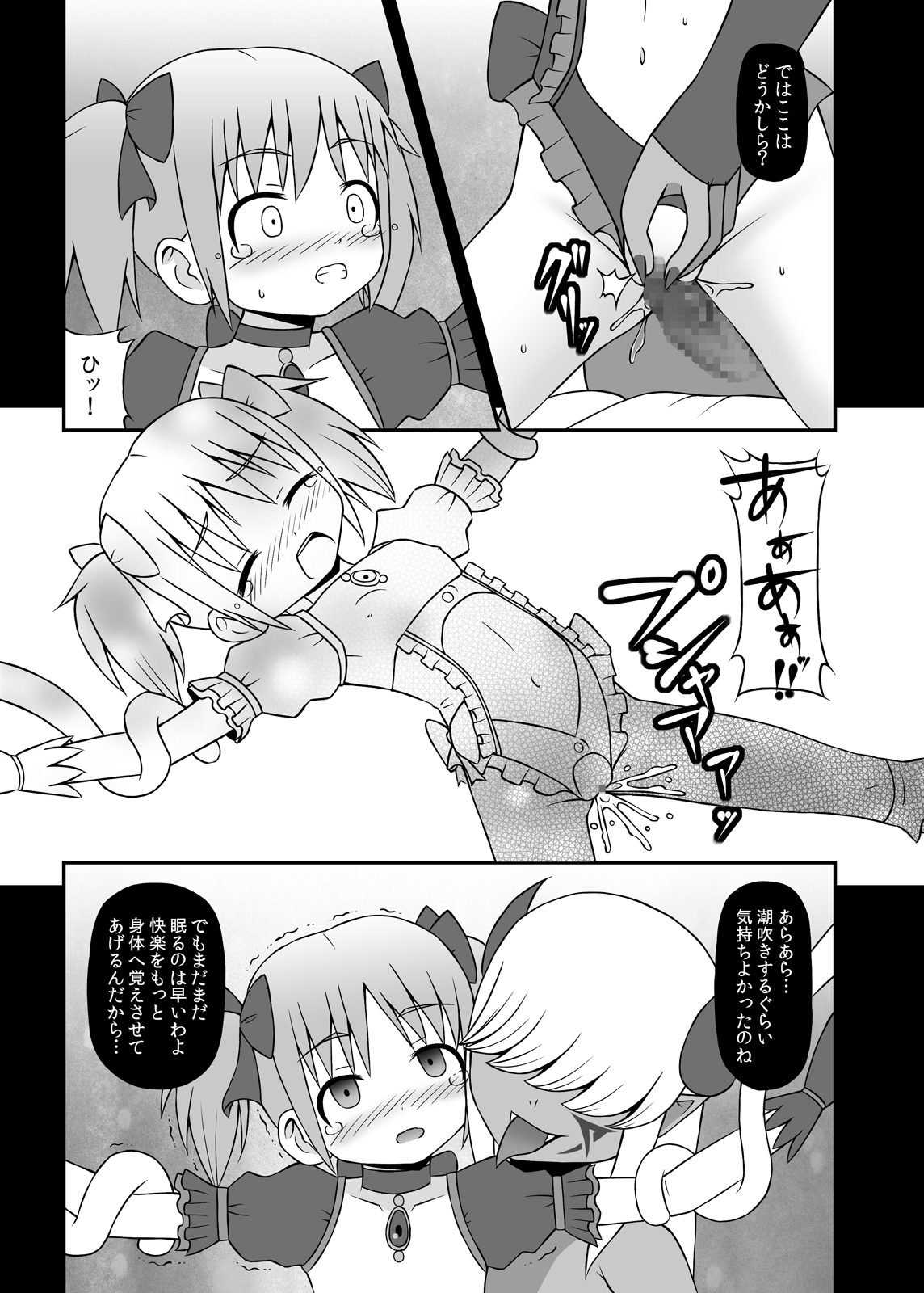 (COMIC1☆5) [STUDIO HP+] 魔女に堕ちし者 (魔法少女まどか☆マギカ) [DL版]