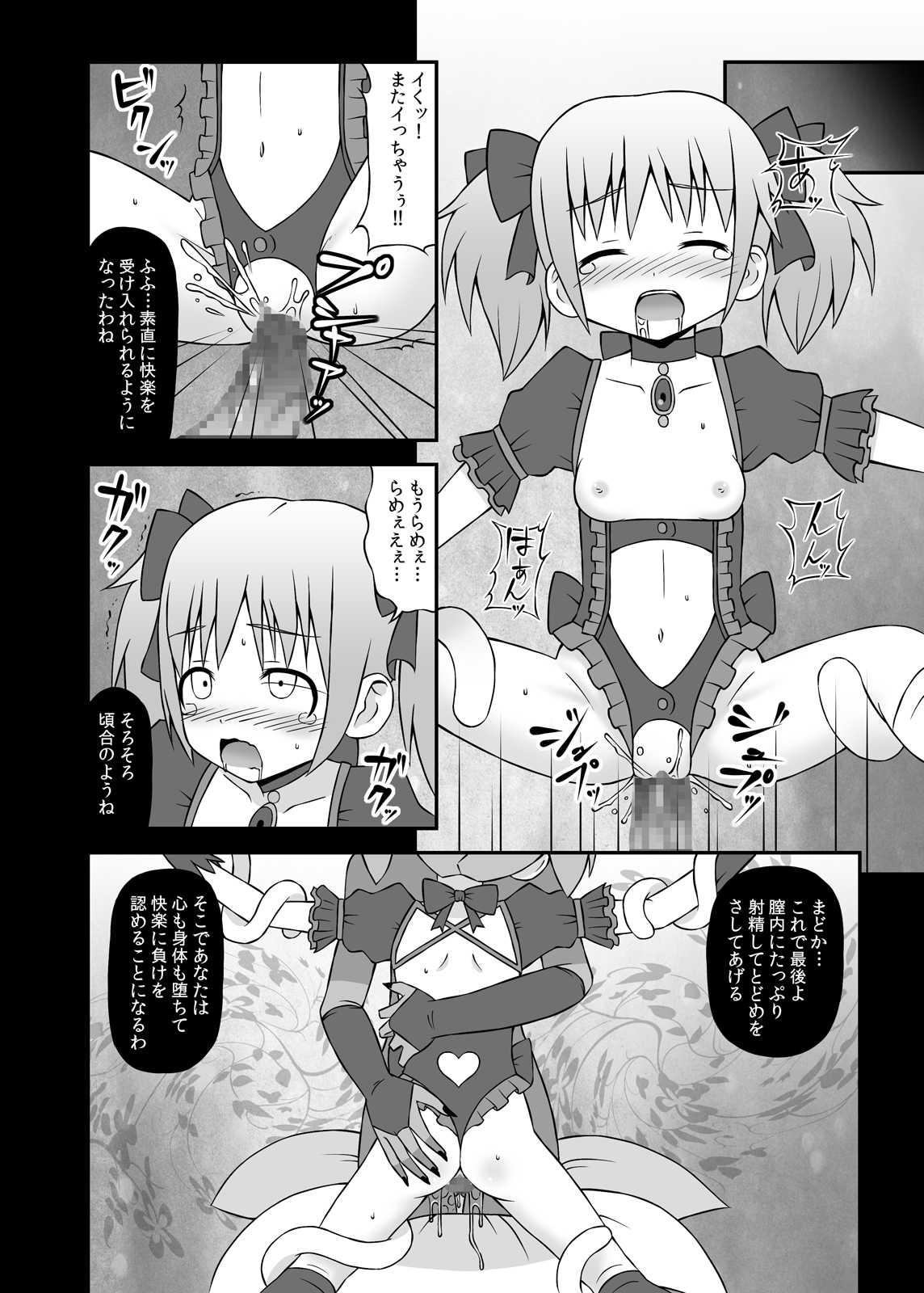 (COMIC1☆5) [STUDIO HP+] 魔女に堕ちし者 (魔法少女まどか☆マギカ) [DL版]