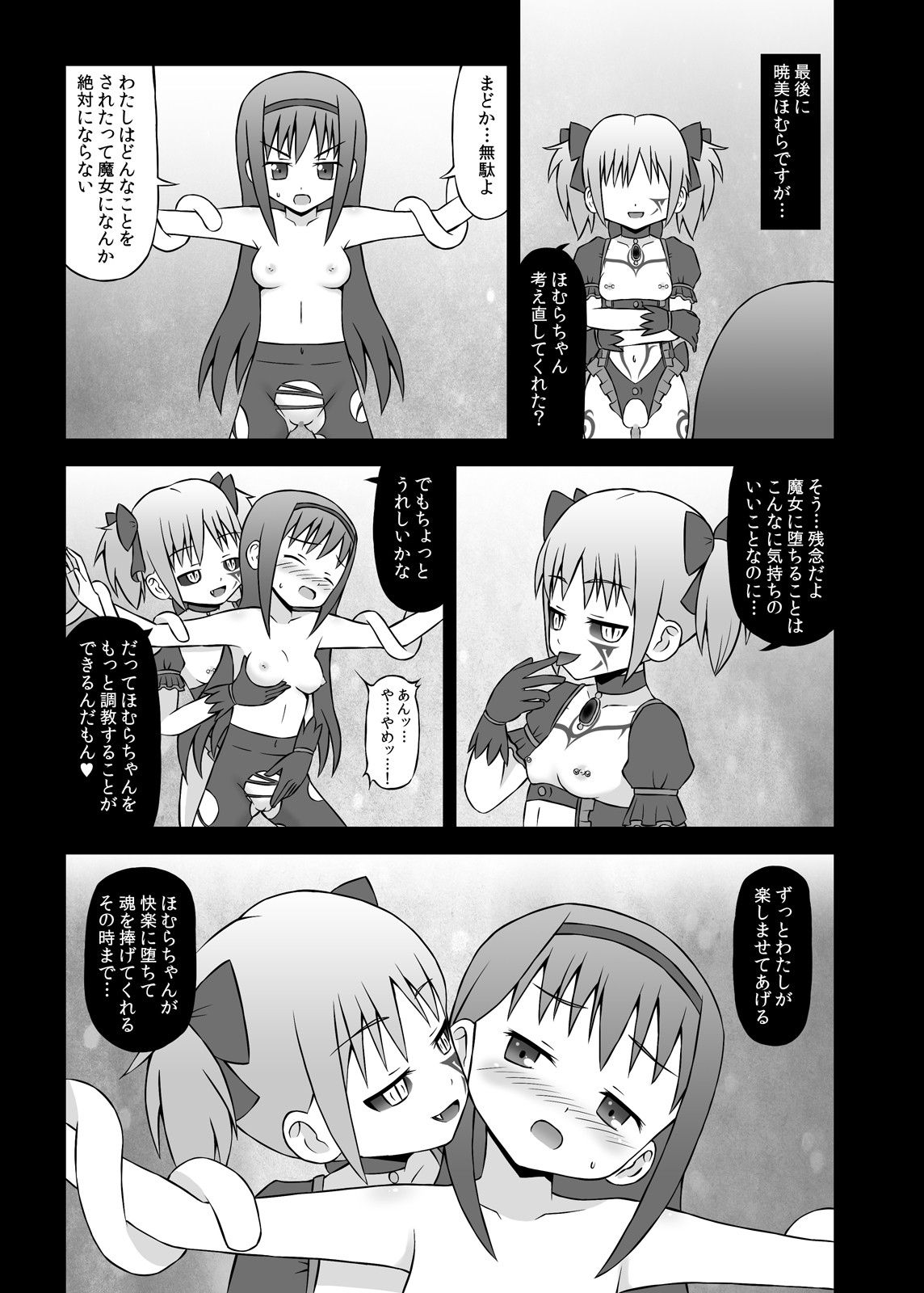 (COMIC1☆5) [STUDIO HP+] 魔女に堕ちし者 (魔法少女まどか☆マギカ) [DL版]