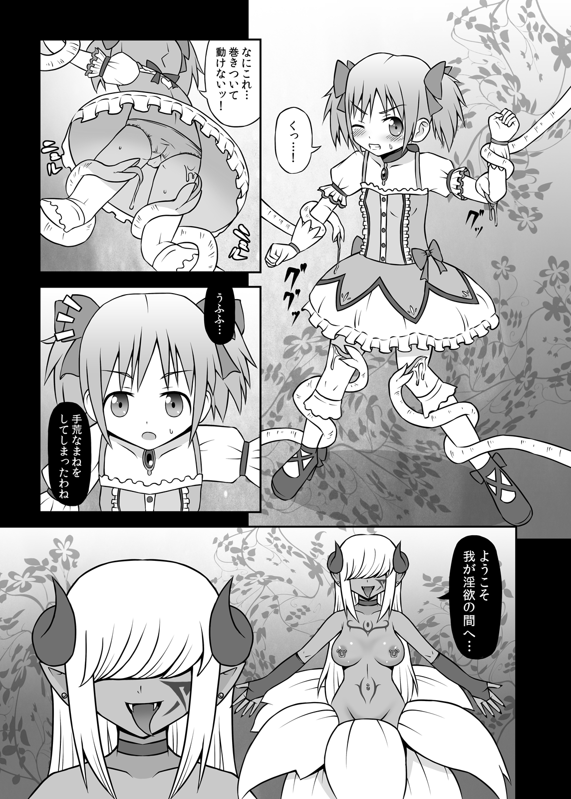 (COMIC1☆5) [STUDIO HP+] 魔女に堕ちし者 (魔法少女まどか☆マギカ) [DL版]