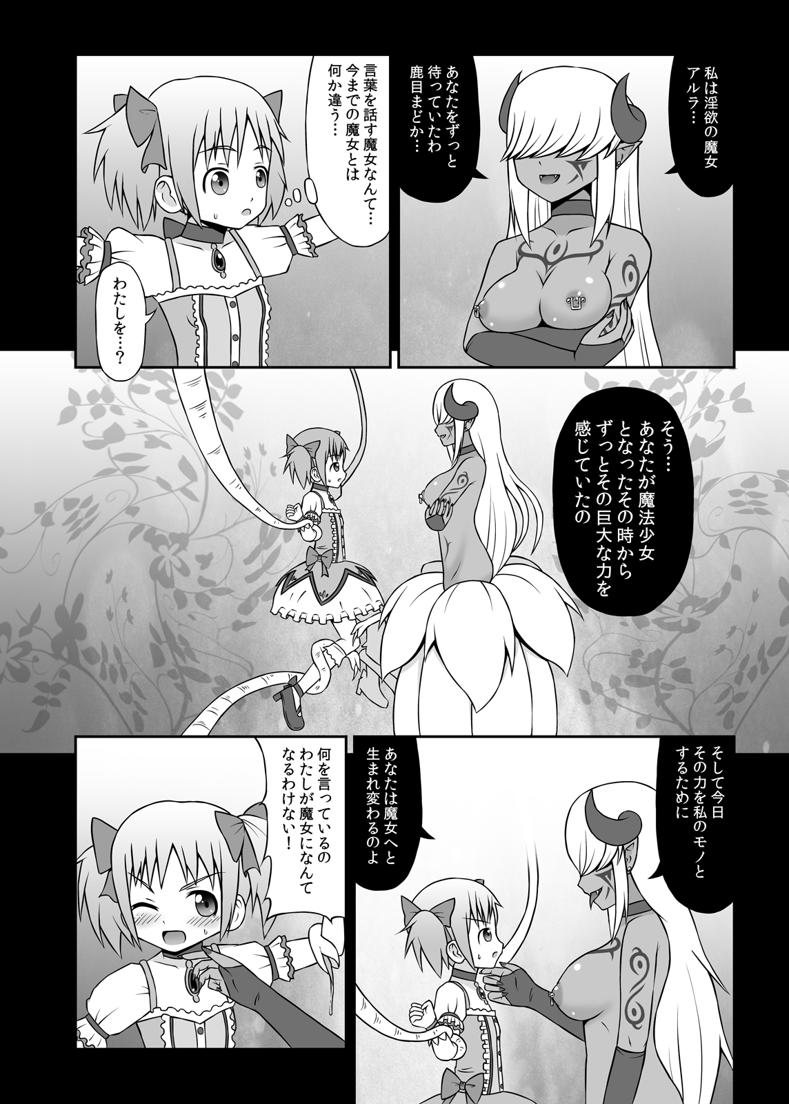 (COMIC1☆5) [STUDIO HP+] 魔女に堕ちし者 (魔法少女まどか☆マギカ) [DL版]