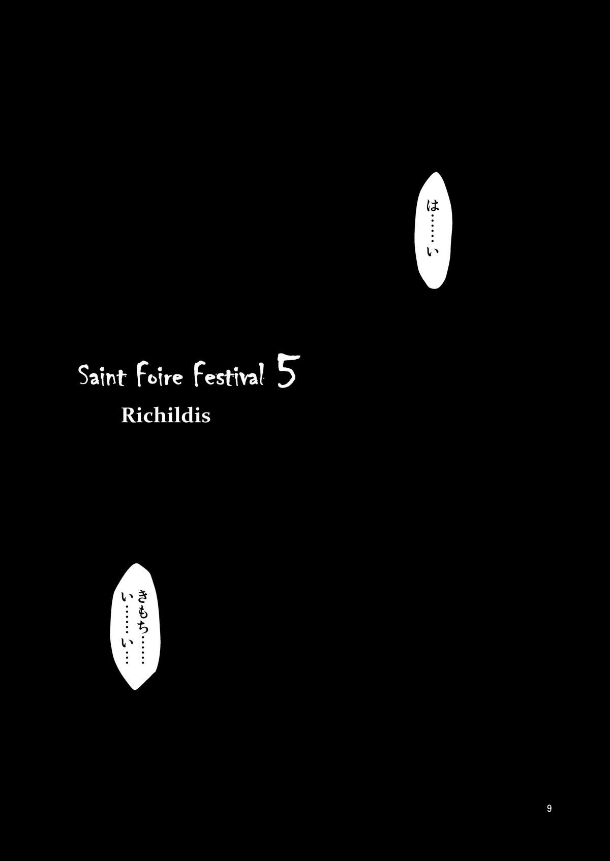 [床子屋 (HEIZO, 鬼頭えん)] Saint Foire Festival 5 [DL版]