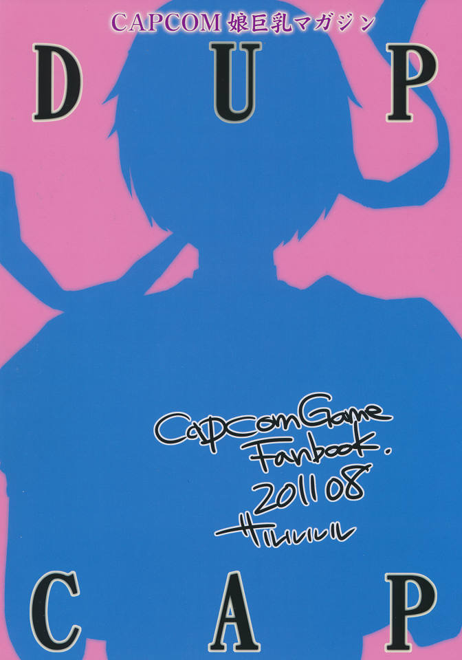 (C80) [サルルルル (ドルリヘコ)] DUPCUP (CAPCOM)