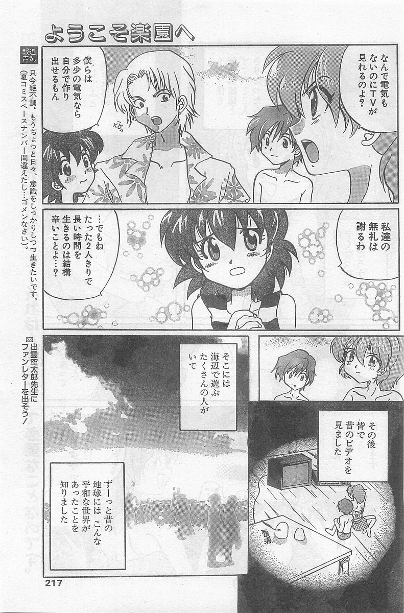 COMIC パピポ外伝 1998年09月号 Vol.50
