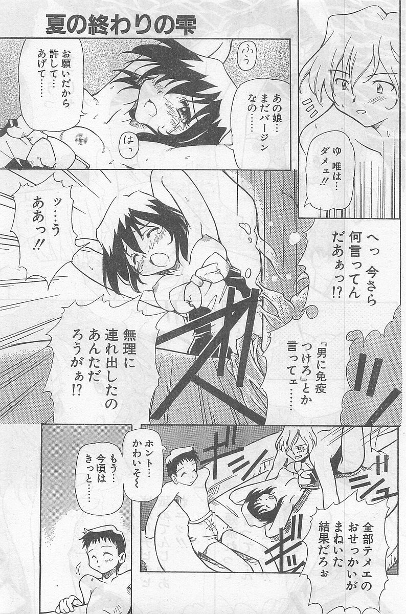 COMIC パピポ外伝 1998年09月号 Vol.50