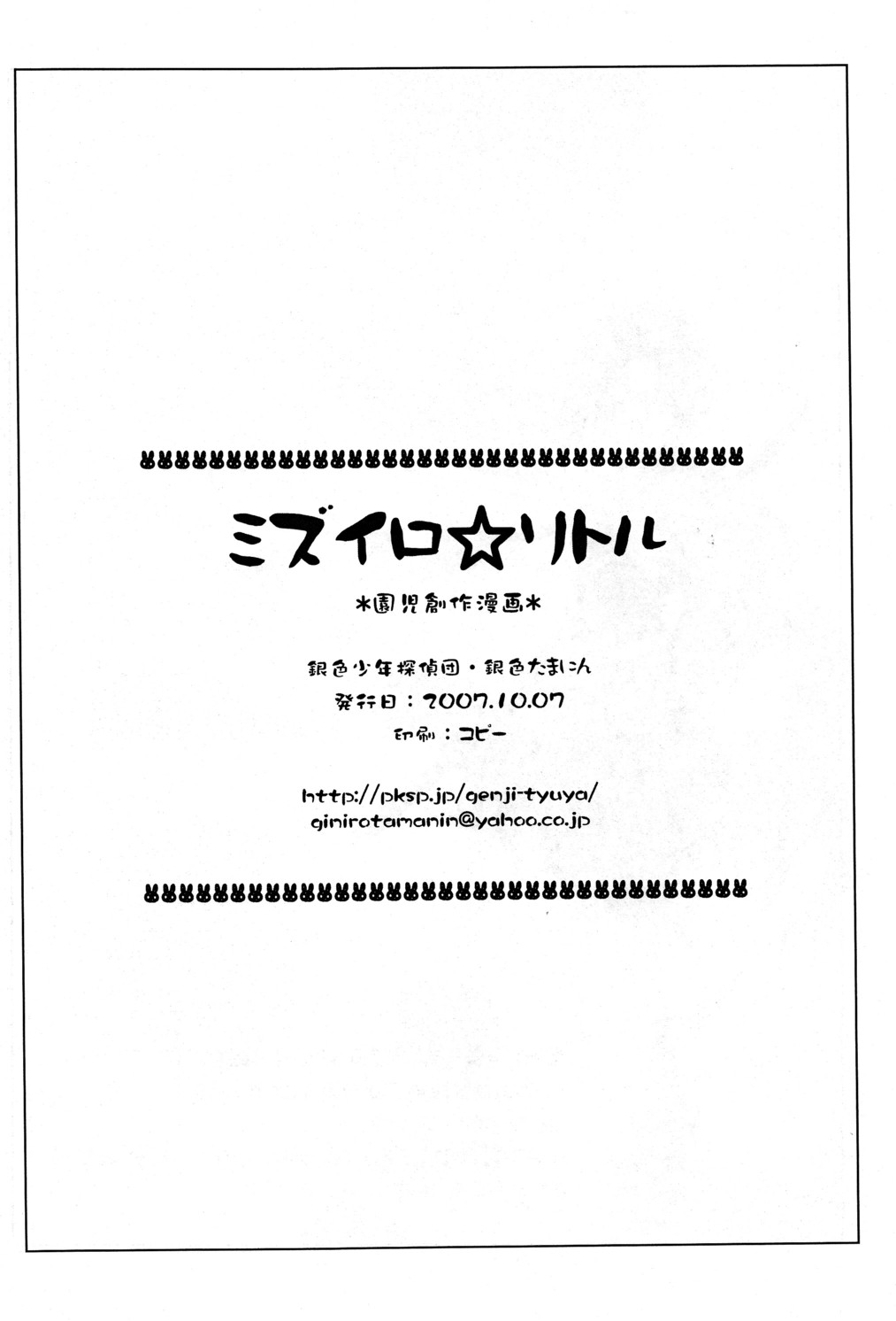 【ジニロタマニン】ミズイロリトル【生】