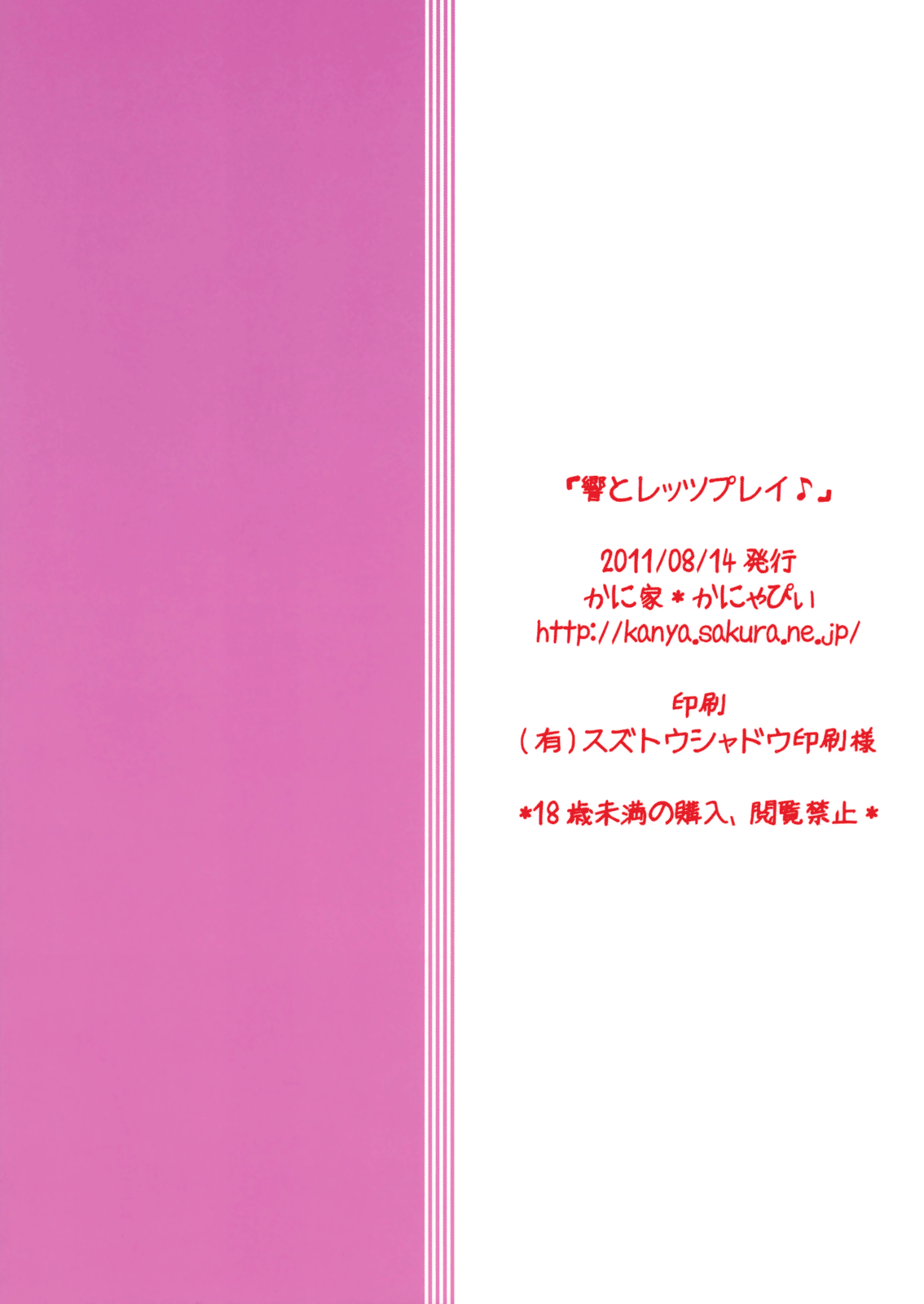 (C80) [かに家 (かにゃぴぃ)] 響とレッツプレイ♪ (スイートプリキュア♪) [英訳]