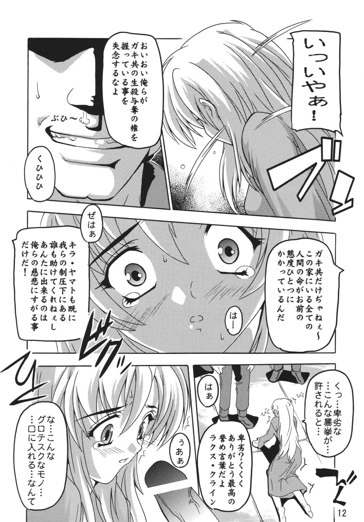 [すたぢおQ (奈塚Q弥)] ラクスですてにぃ～ 総集編 1 (機動戦士ガンダムSEED DESTINY)