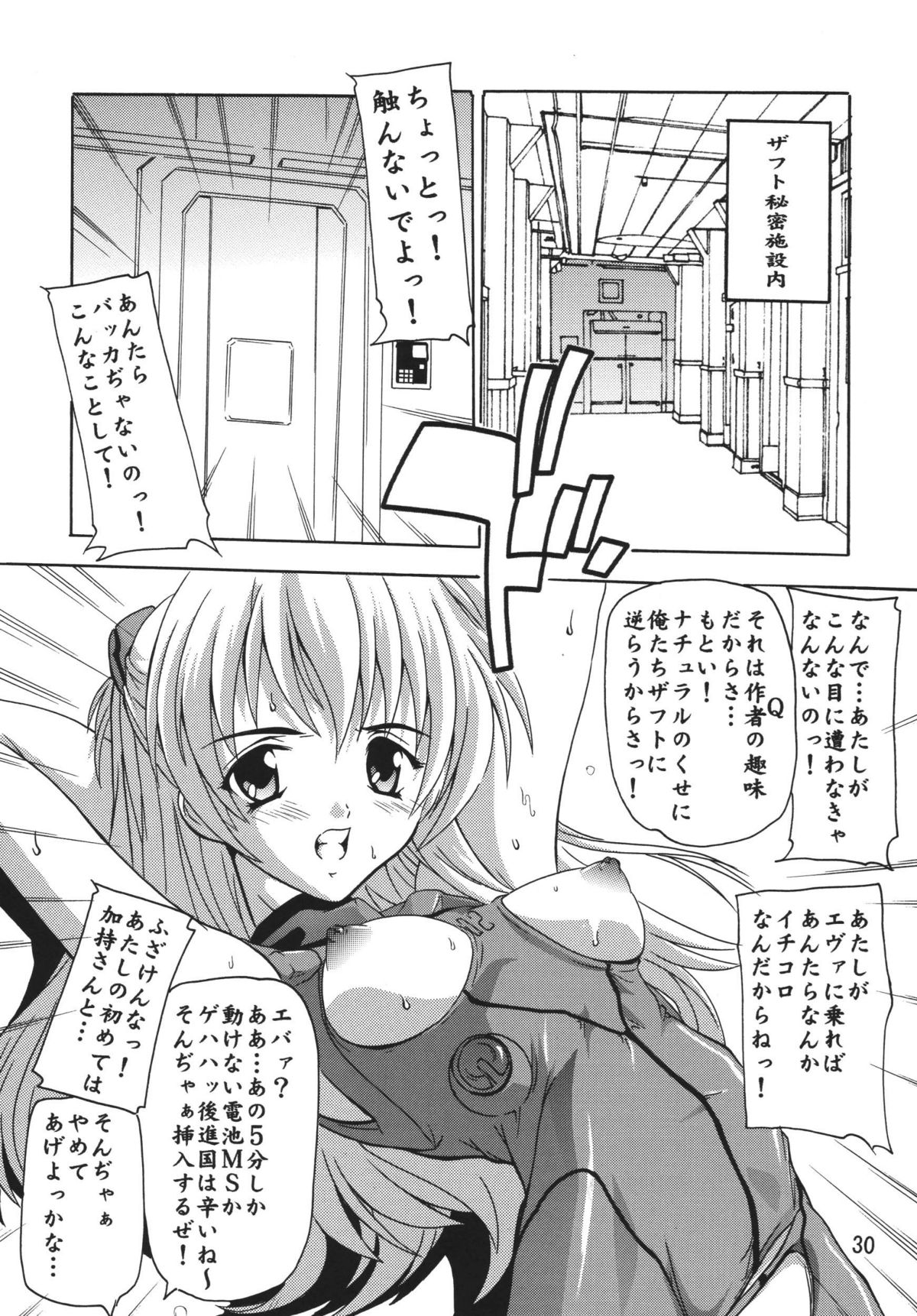 [すたぢおQ (奈塚Q弥)] ラクスですてにぃ～ 総集編 1 (機動戦士ガンダムSEED DESTINY)