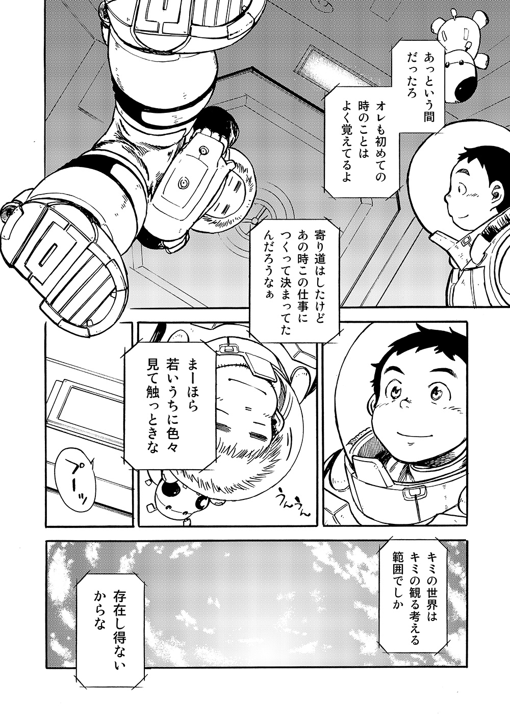 (C80) [少年ズーム (しげる)] 漫画少年ズーム vol.02