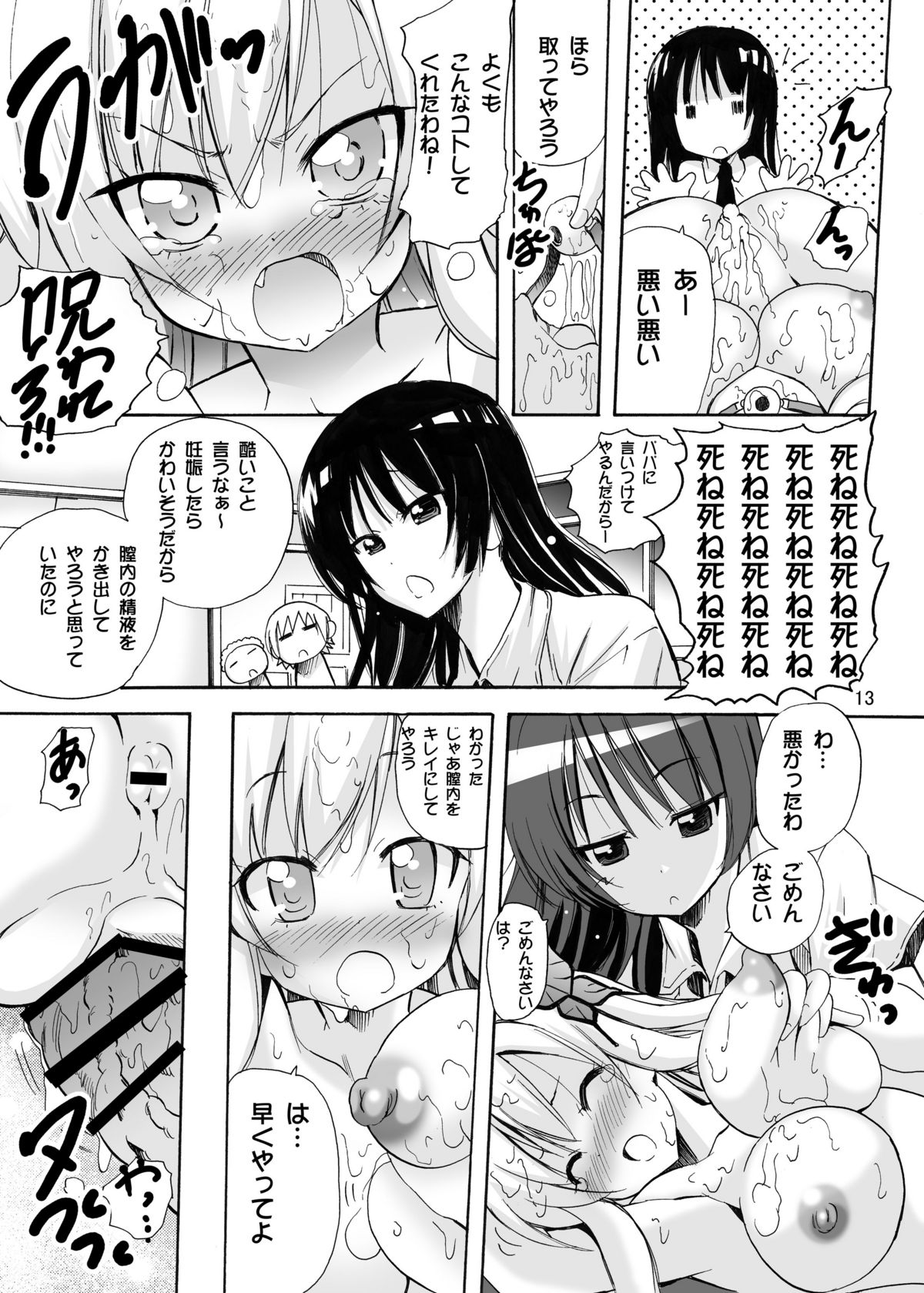 (C80) [PH (TAM)] 美味しい肉娘の食し方 (僕は友達が少ない)