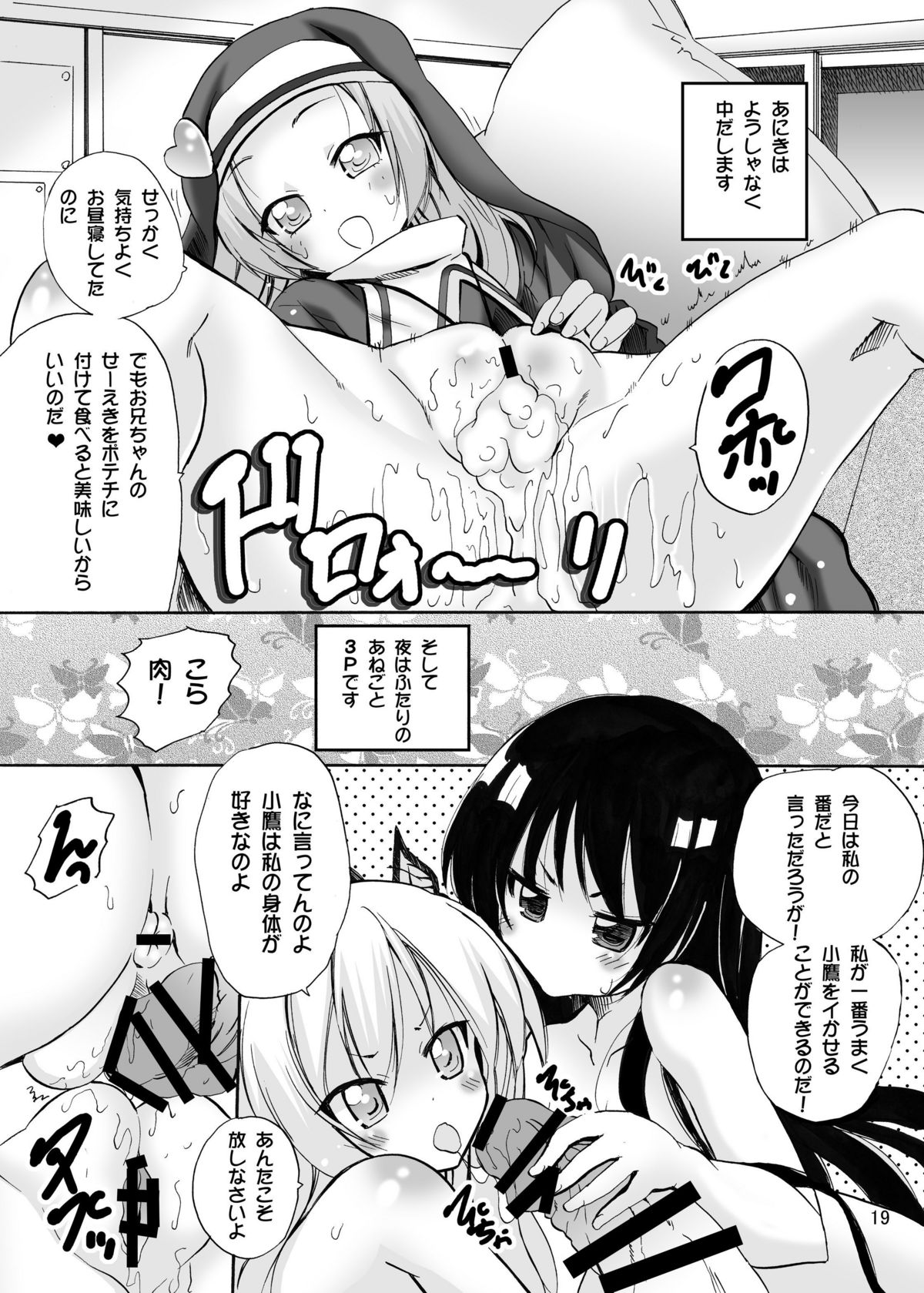 (C80) [PH (TAM)] 美味しい肉娘の食し方 (僕は友達が少ない)