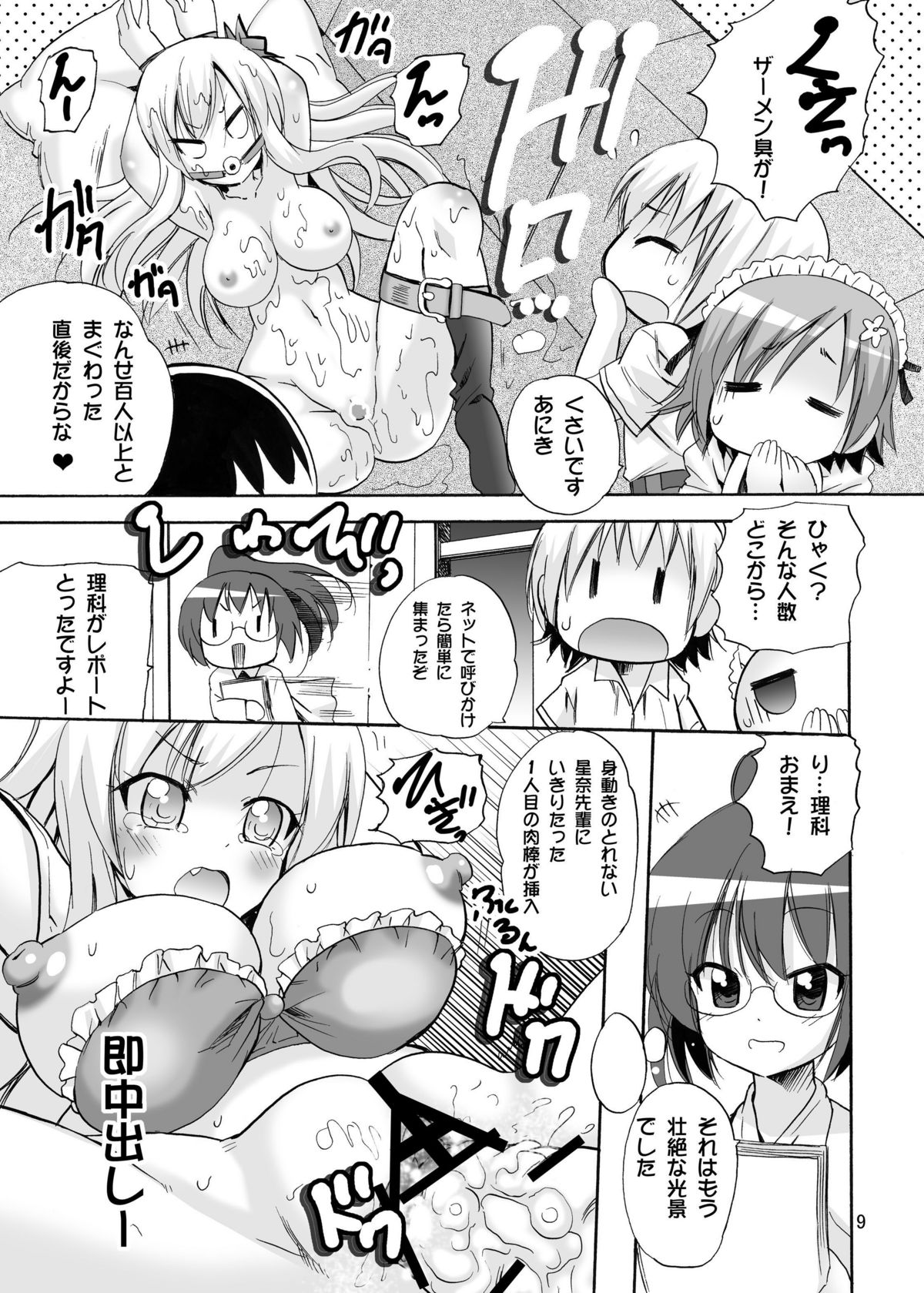 (C80) [PH (TAM)] 美味しい肉娘の食し方 (僕は友達が少ない)