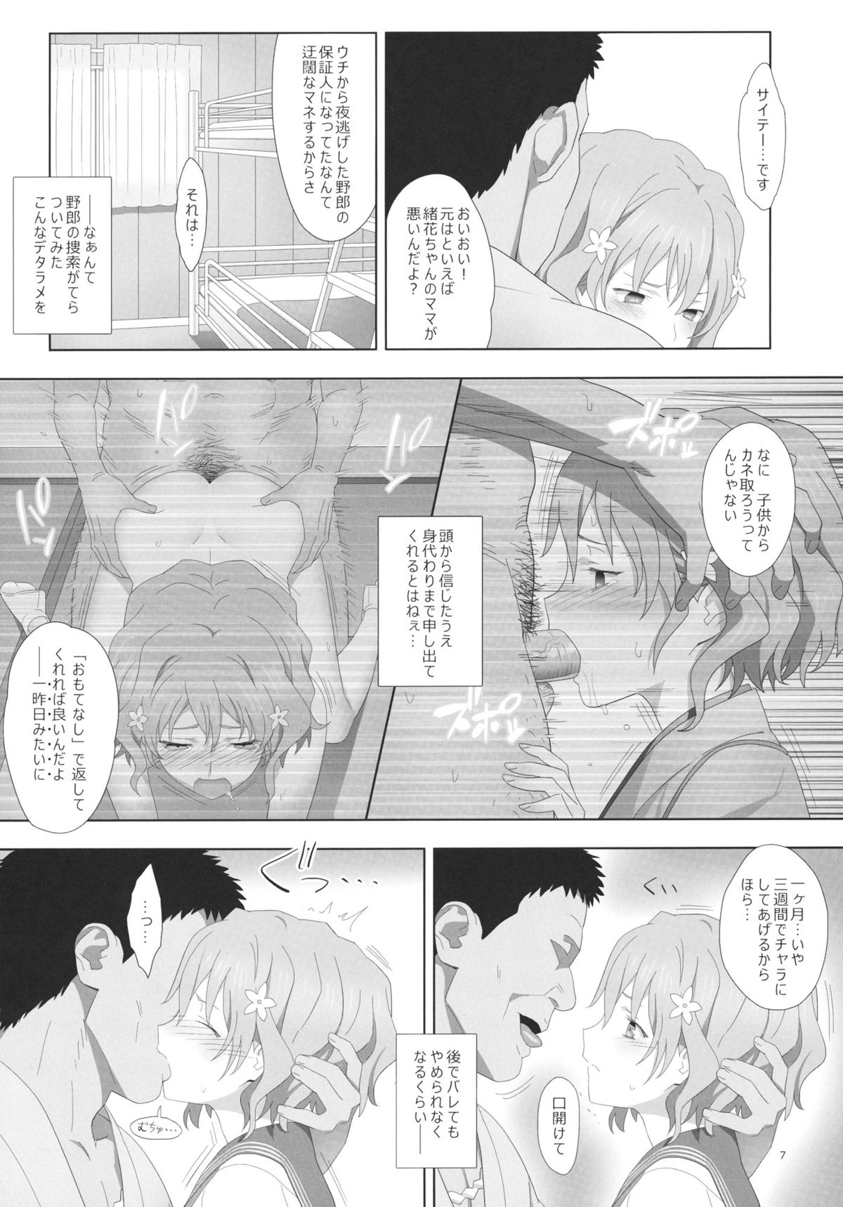 (C80) [ひとのふんどし (ゆきよし真水)] 夏、旅館、借金取り。 (花咲くいろは)