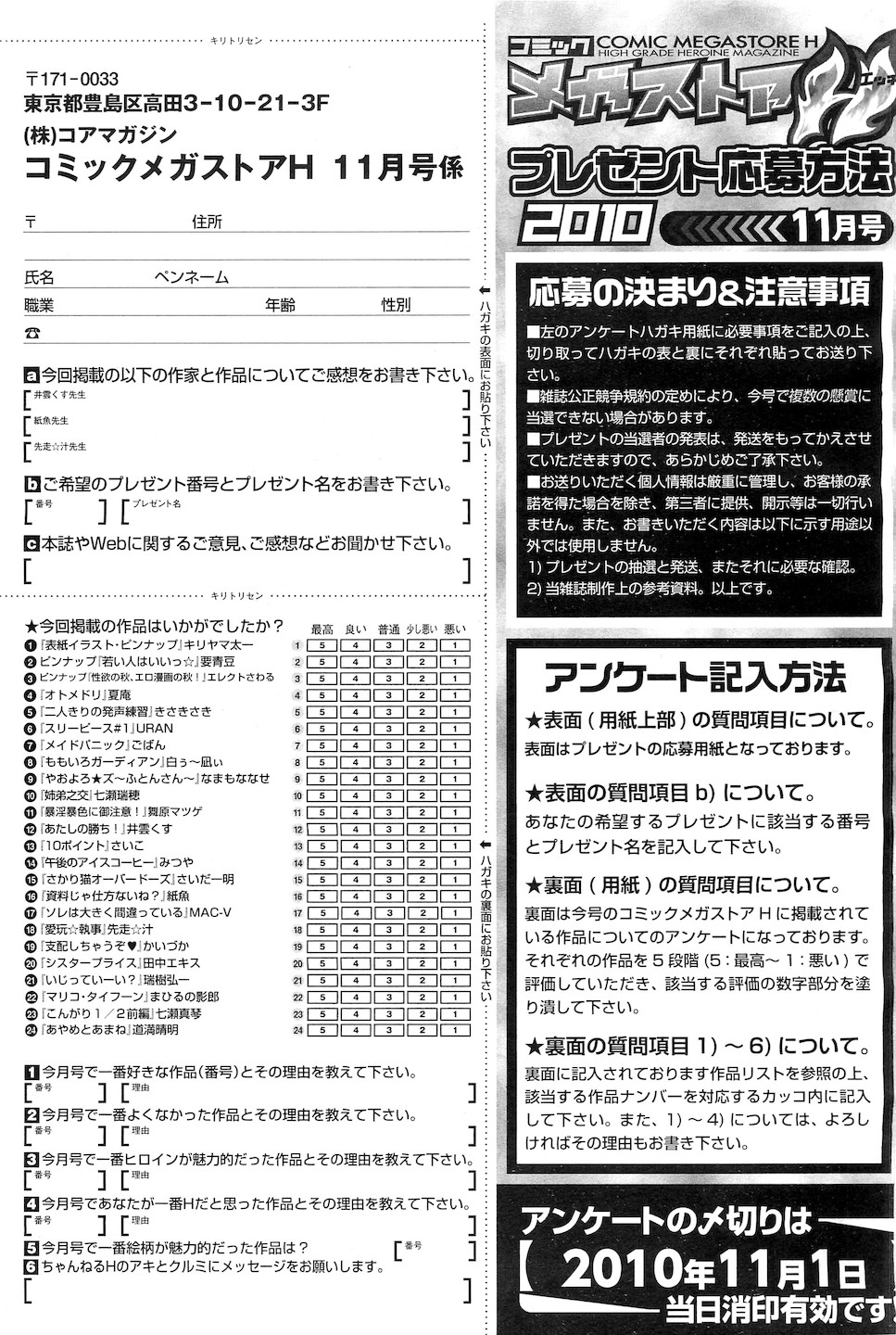 コミックメガストアH 2010年11月号