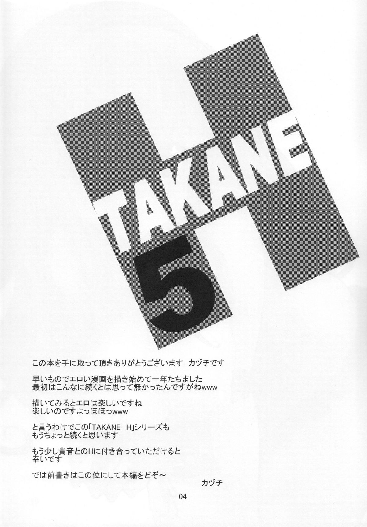 (C80) [Sweet Avenue (かづち)] TAKANE H5 (アイドルマスター)