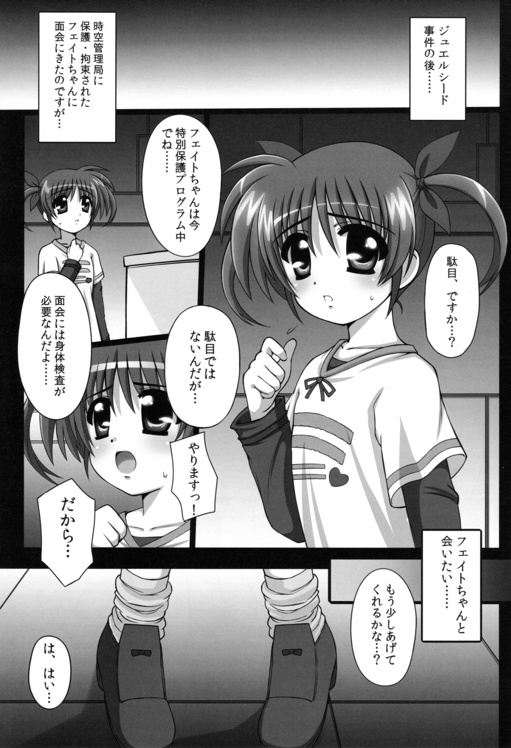 (C80) [こっそり隠れ処 (あいらんど)] Nano Hana! ver.Q -scene of NANOHA- (魔法少女リリカルなのは)